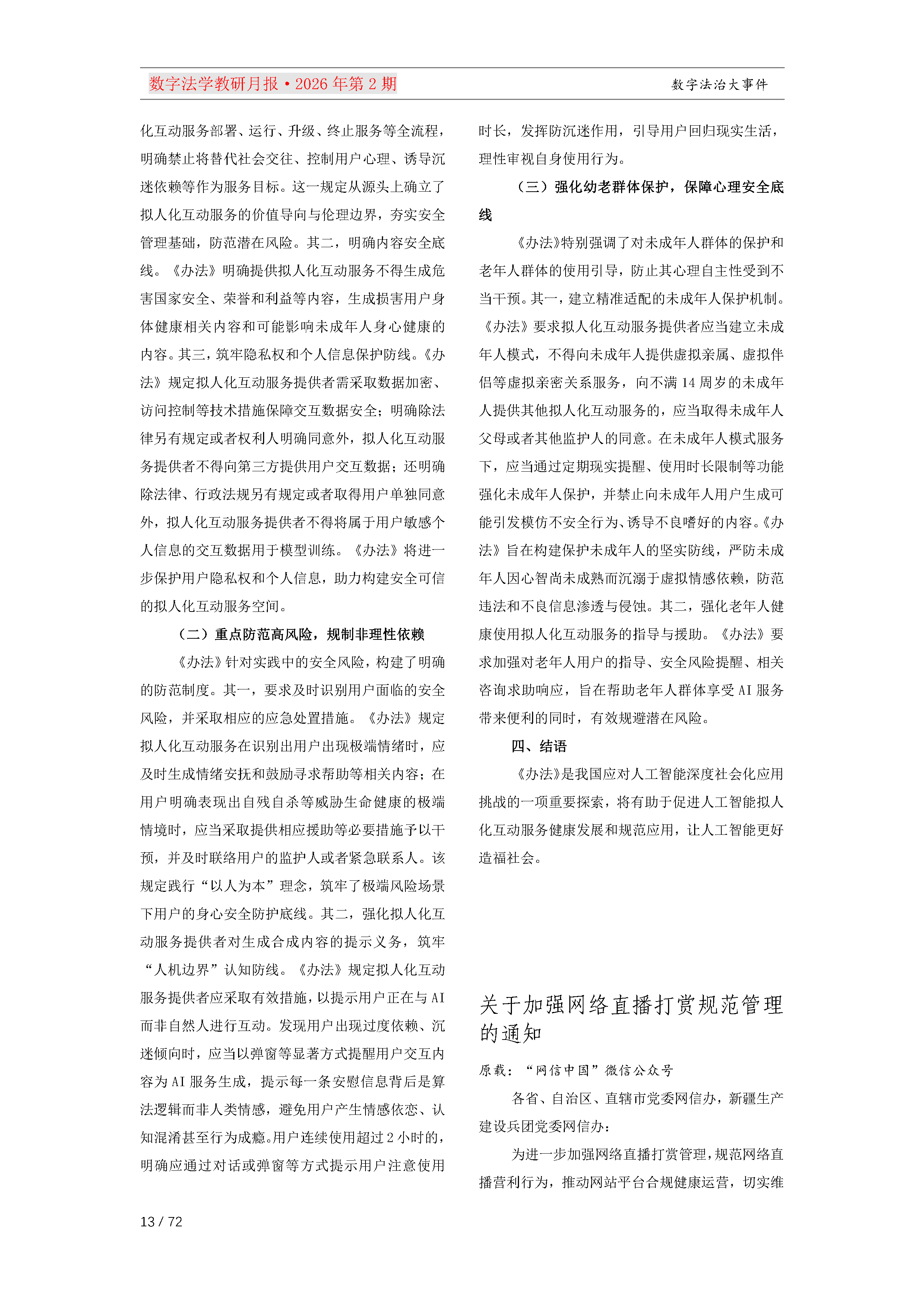 26期教研月报（第一次排版）_Page13.png