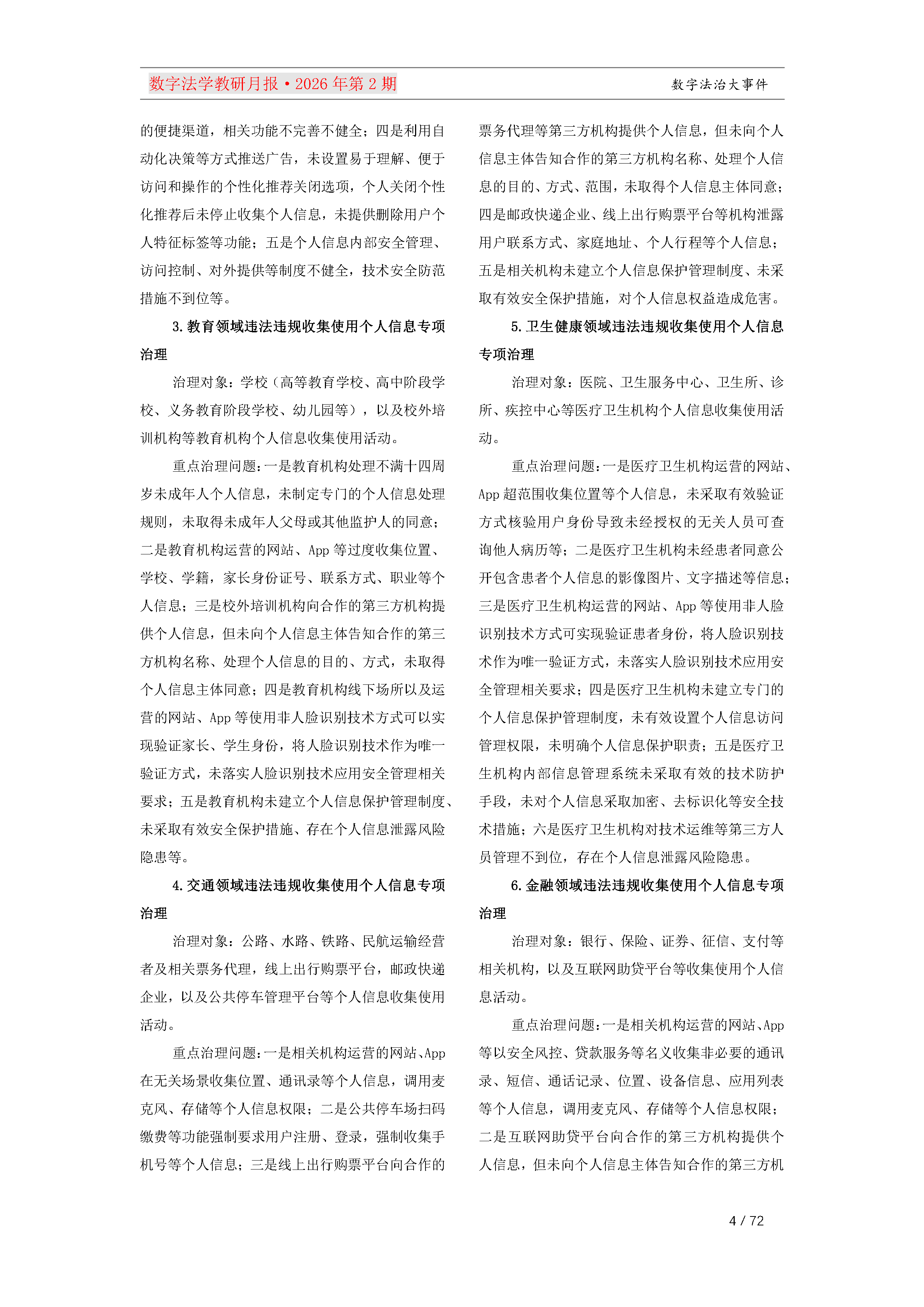 26期教研月报（第一次排版）_Page4.png