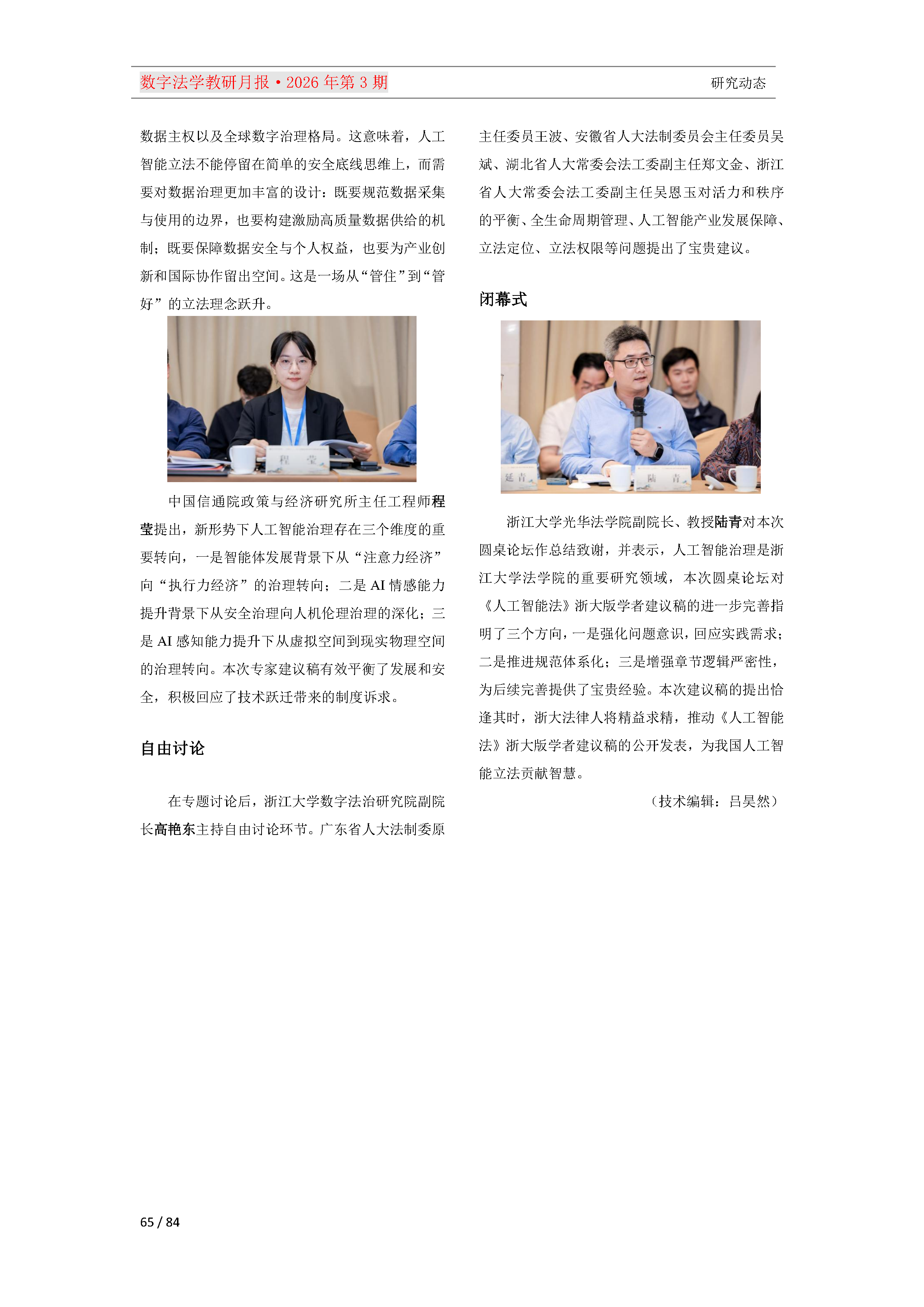 2026年第3期（总第27期）教研月报（5月）_Page65.png