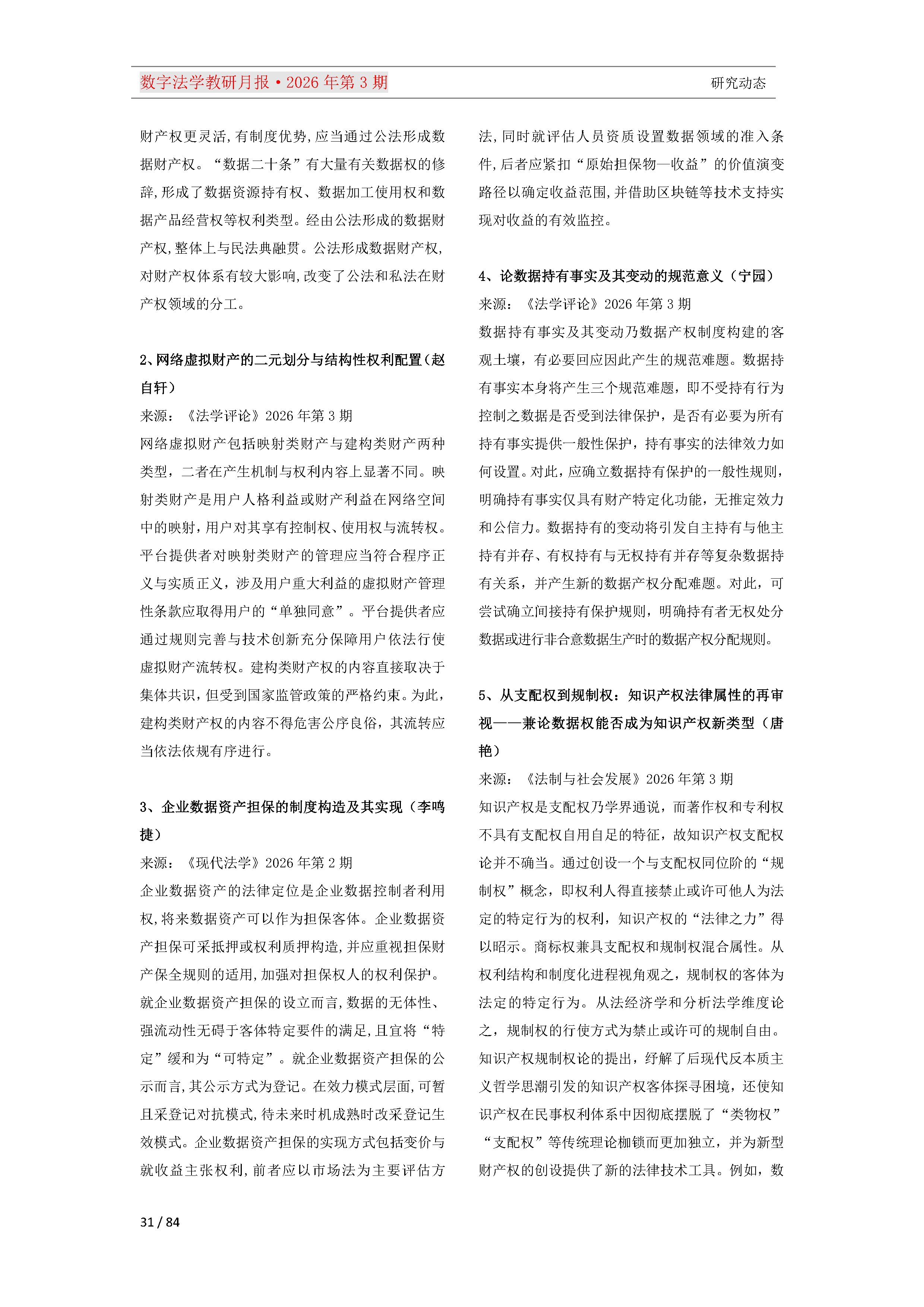 2026年第3期（总第27期）教研月报（5月）_Page31.png
