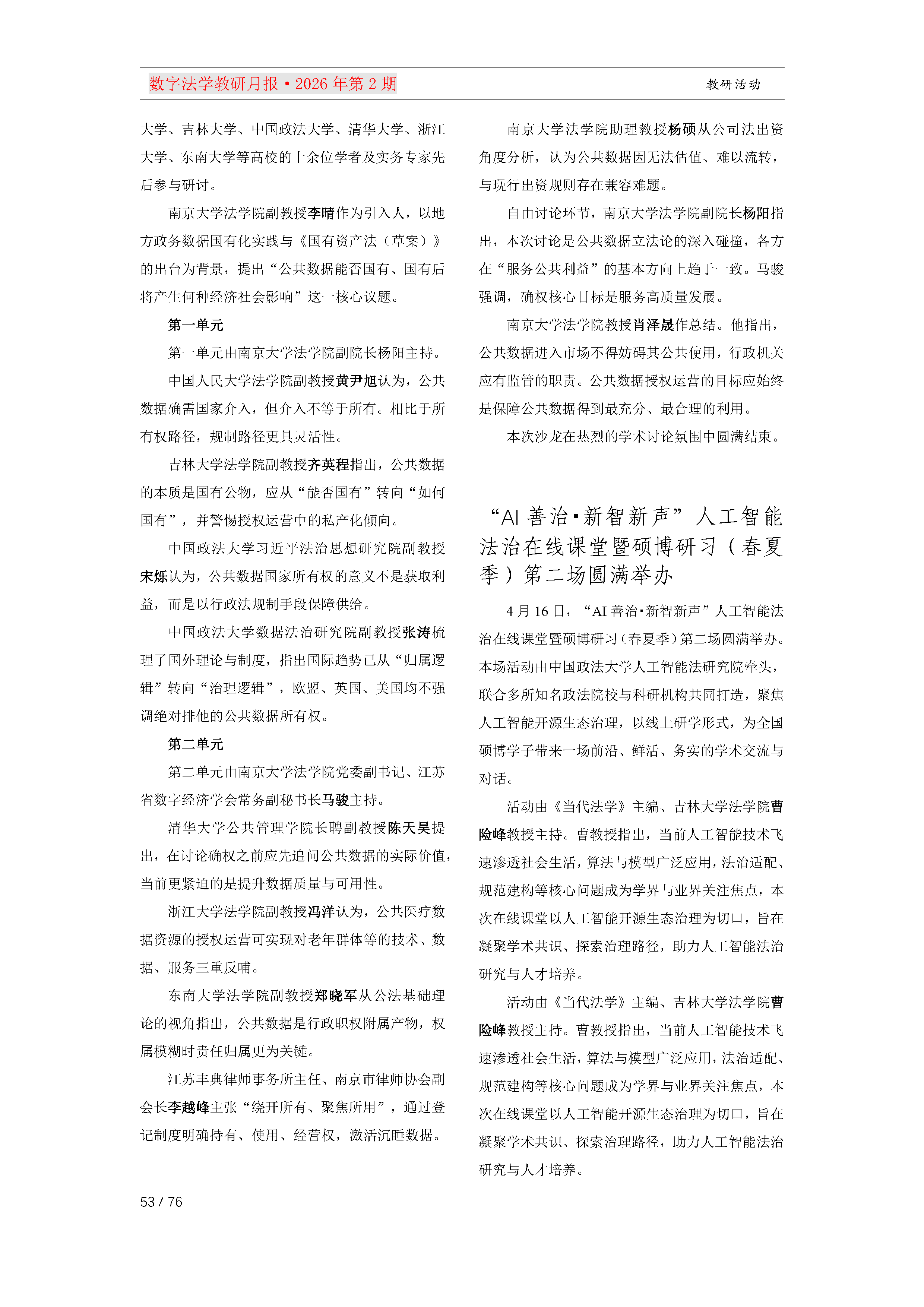 26期教研月报（第一次排版）_Page53.png