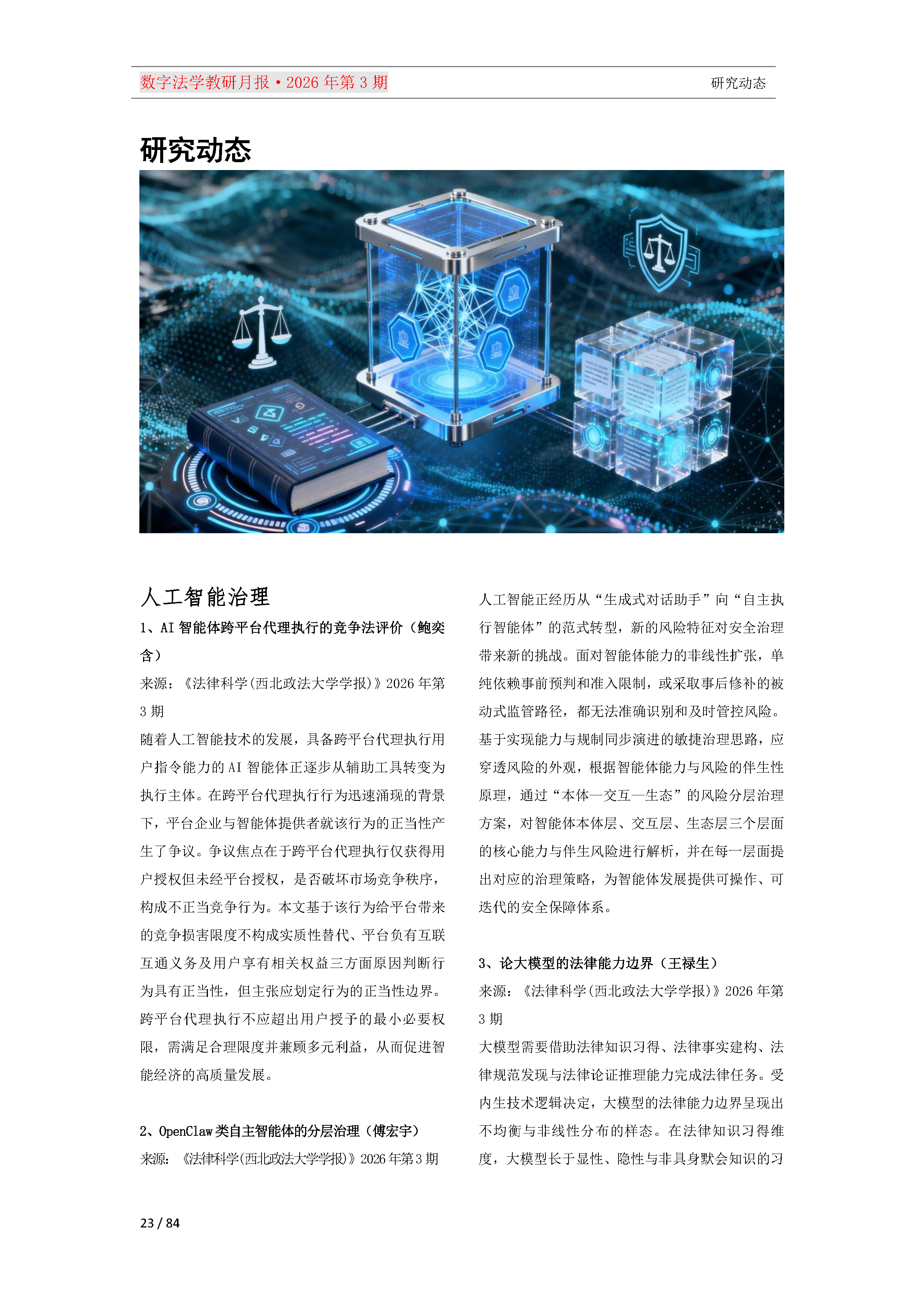 2026年第3期（总第27期）教研月报（5月）_Page23.png