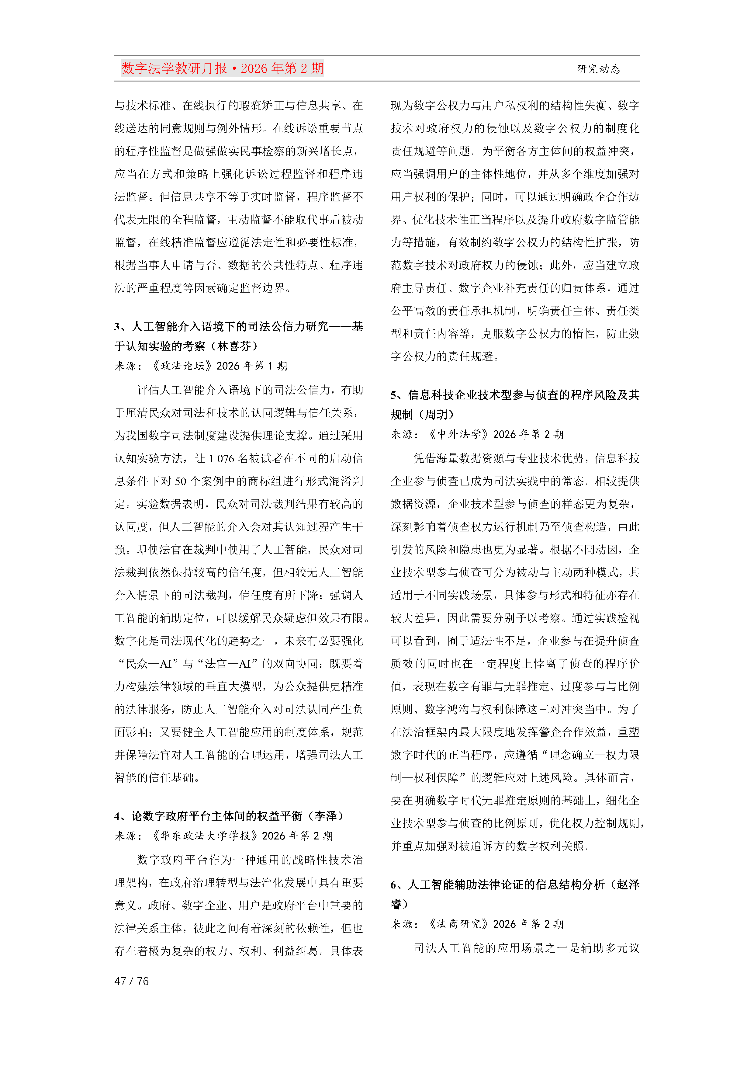 26期教研月报（第一次排版）_Page47.png
