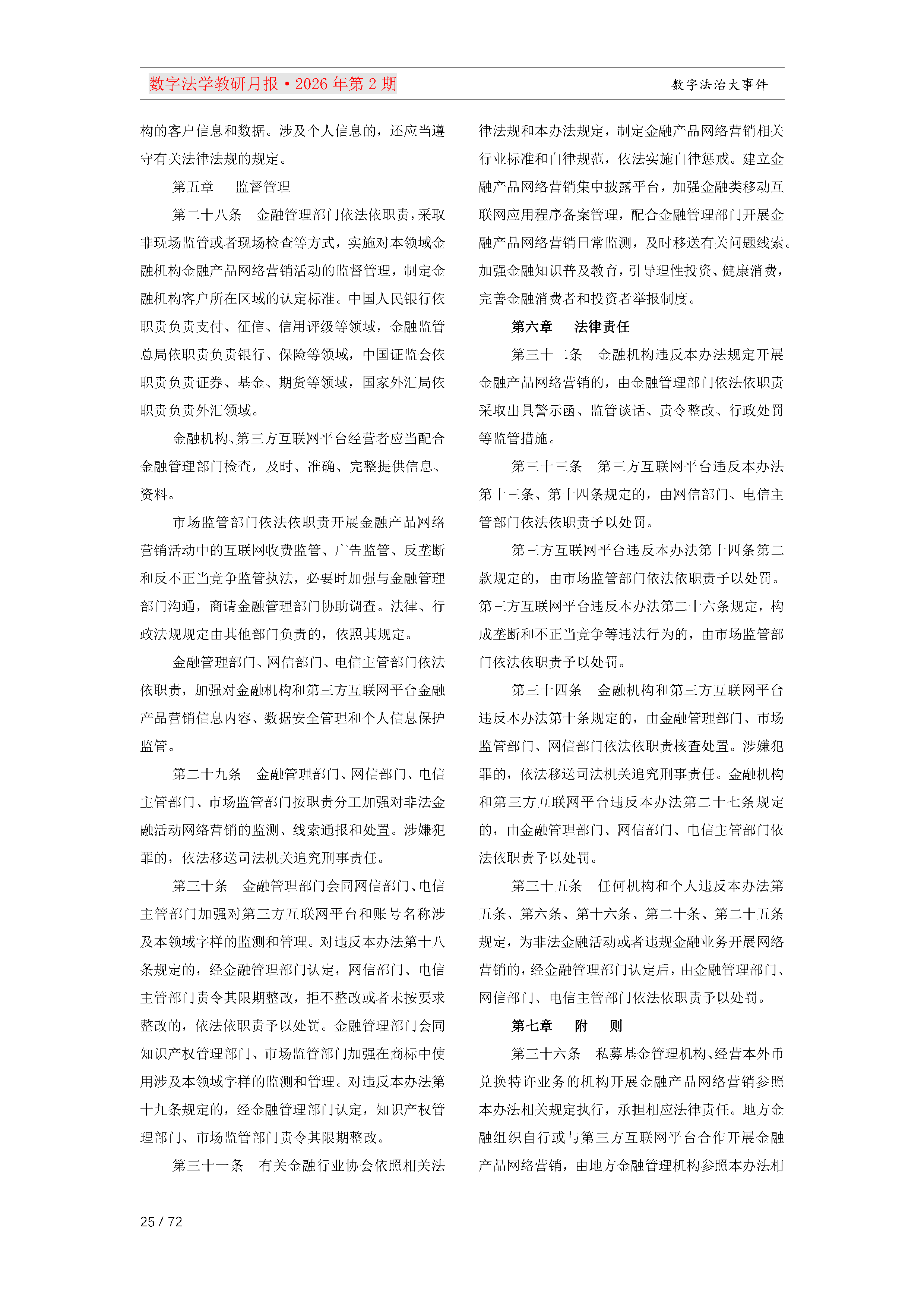 26期教研月报（第一次排版）_Page25.png