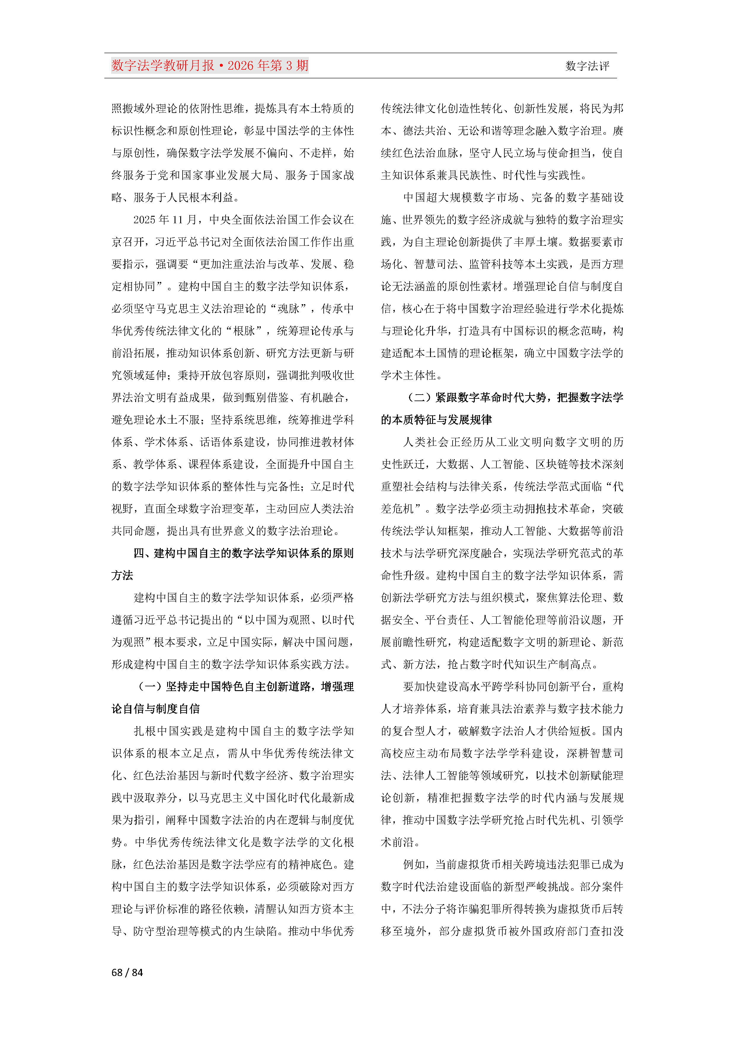2026年第3期（总第27期）教研月报（5月）_Page68.png