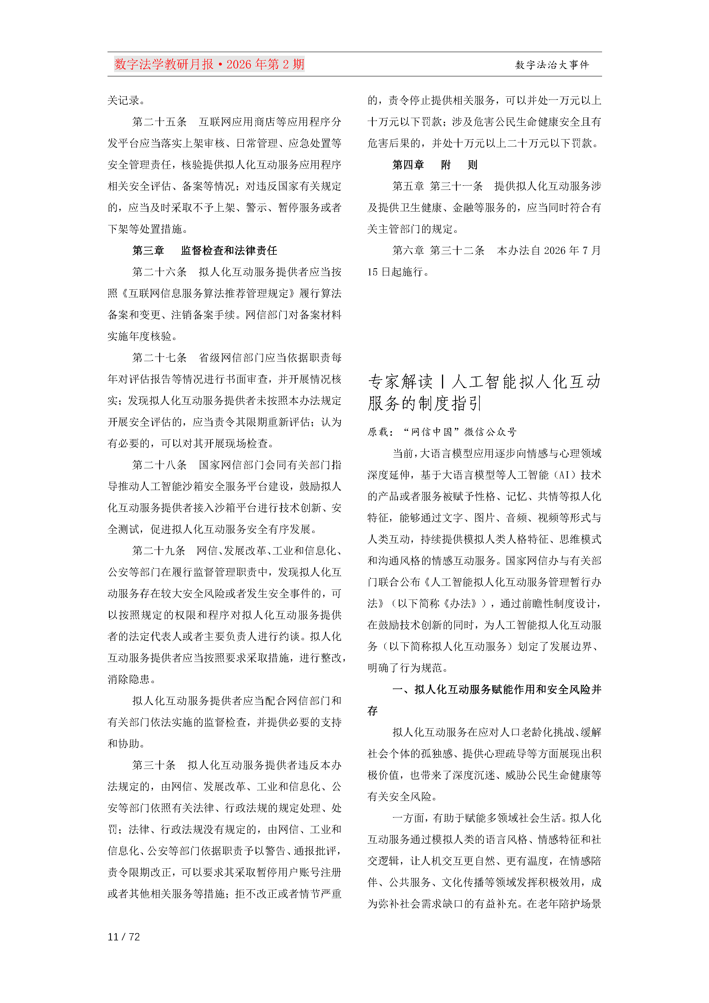 26期教研月报（第一次排版）_Page11.png