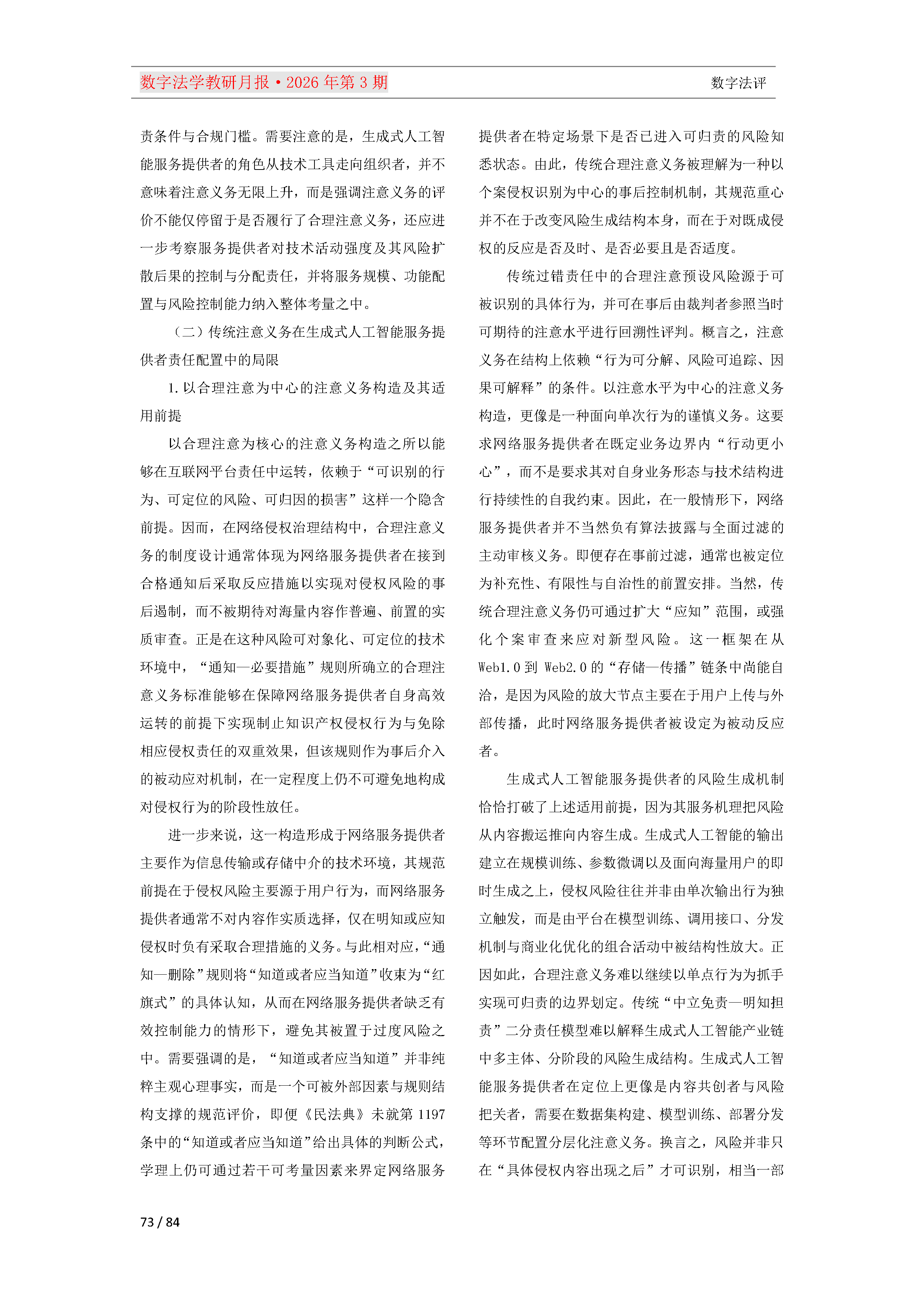 2026年第3期（总第27期）教研月报（5月）_Page73.png