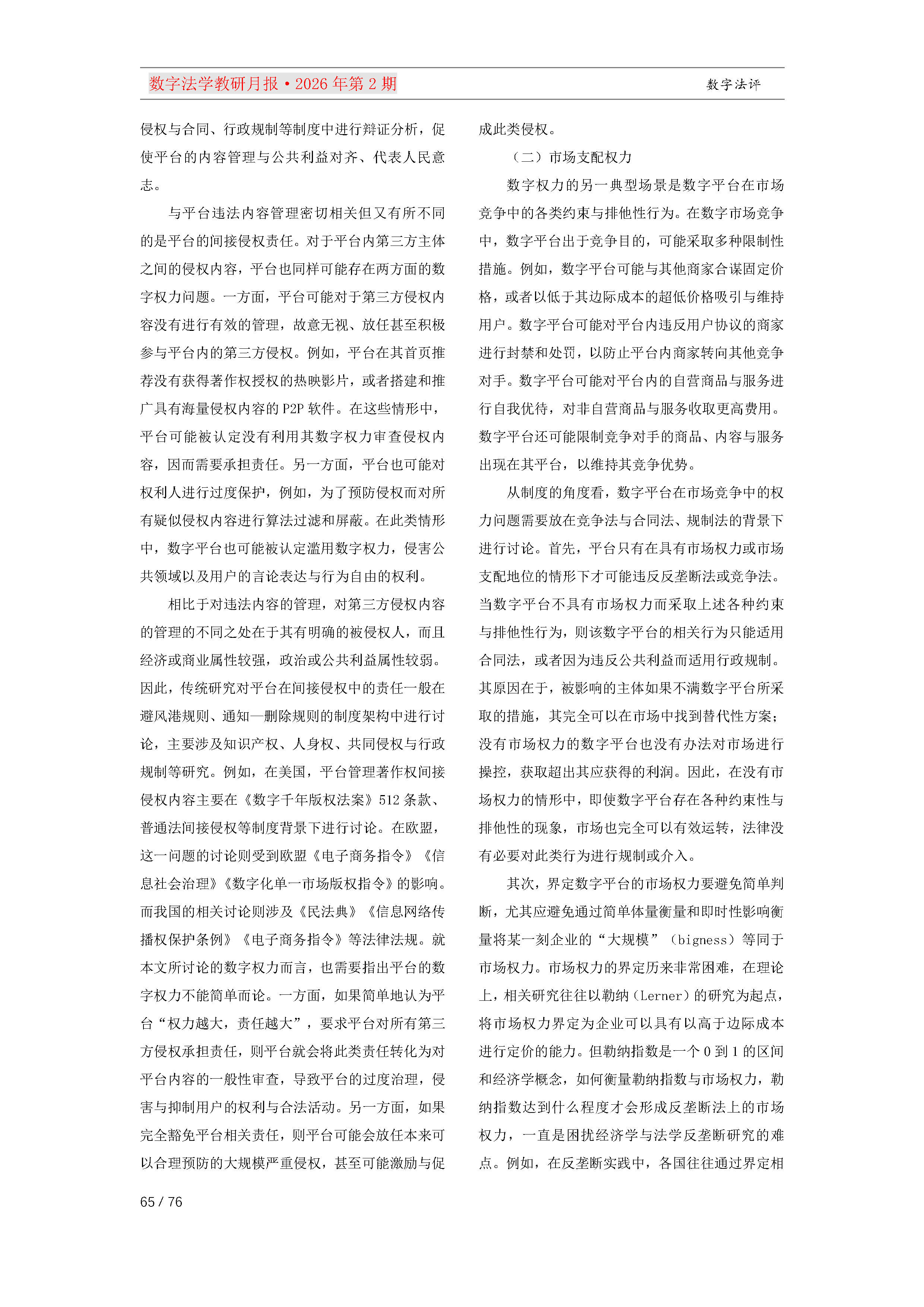 26期教研月报（第一次排版）_Page65.png