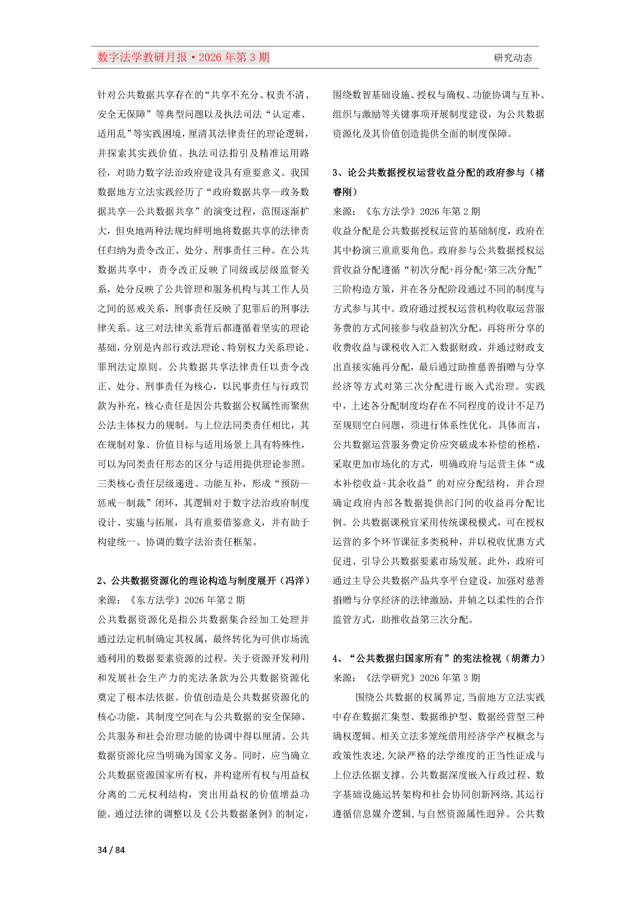2026年第3期（总第27期）教研月报（5月）_Page34.png