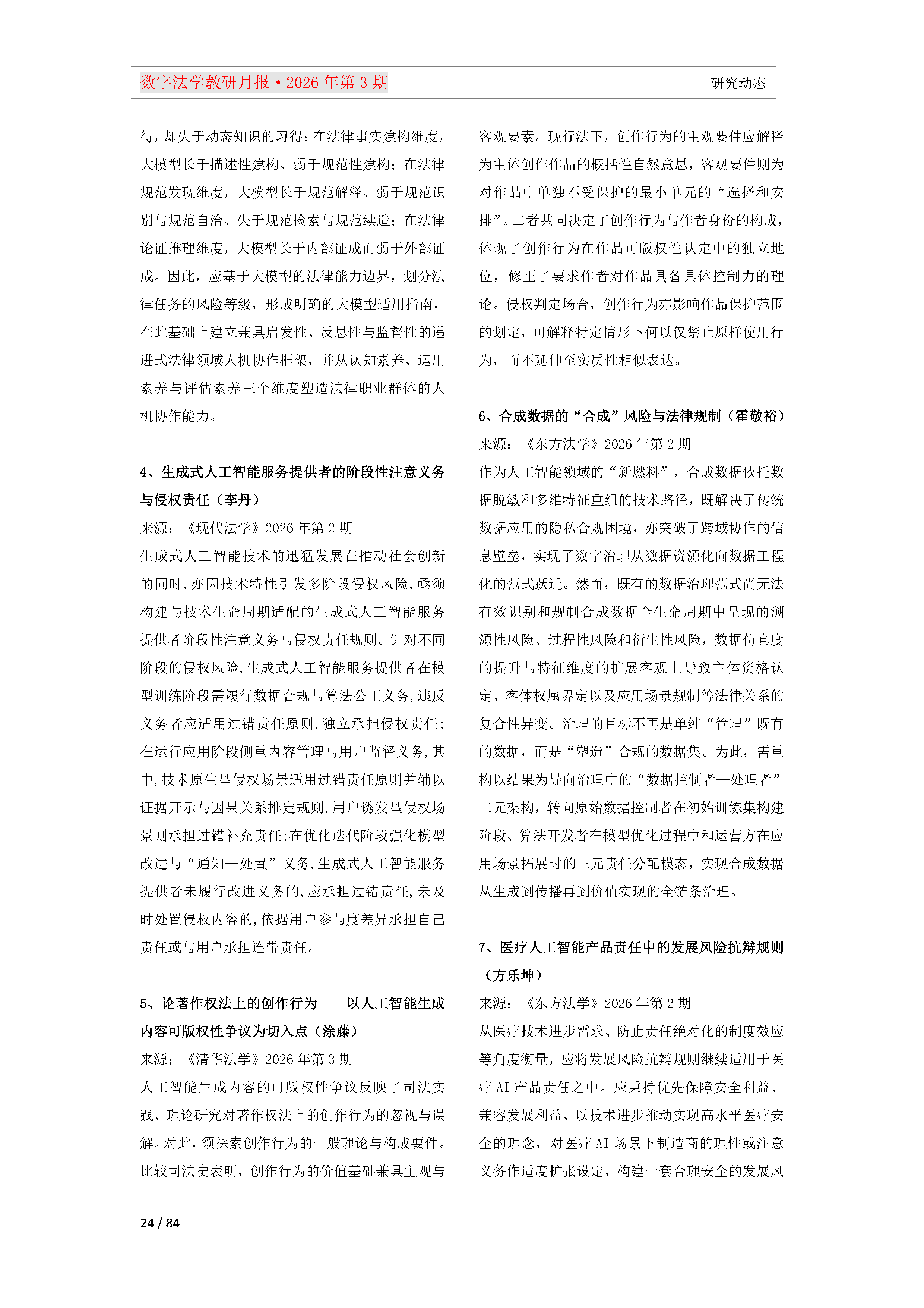 2026年第3期（总第27期）教研月报（5月）_Page24.png
