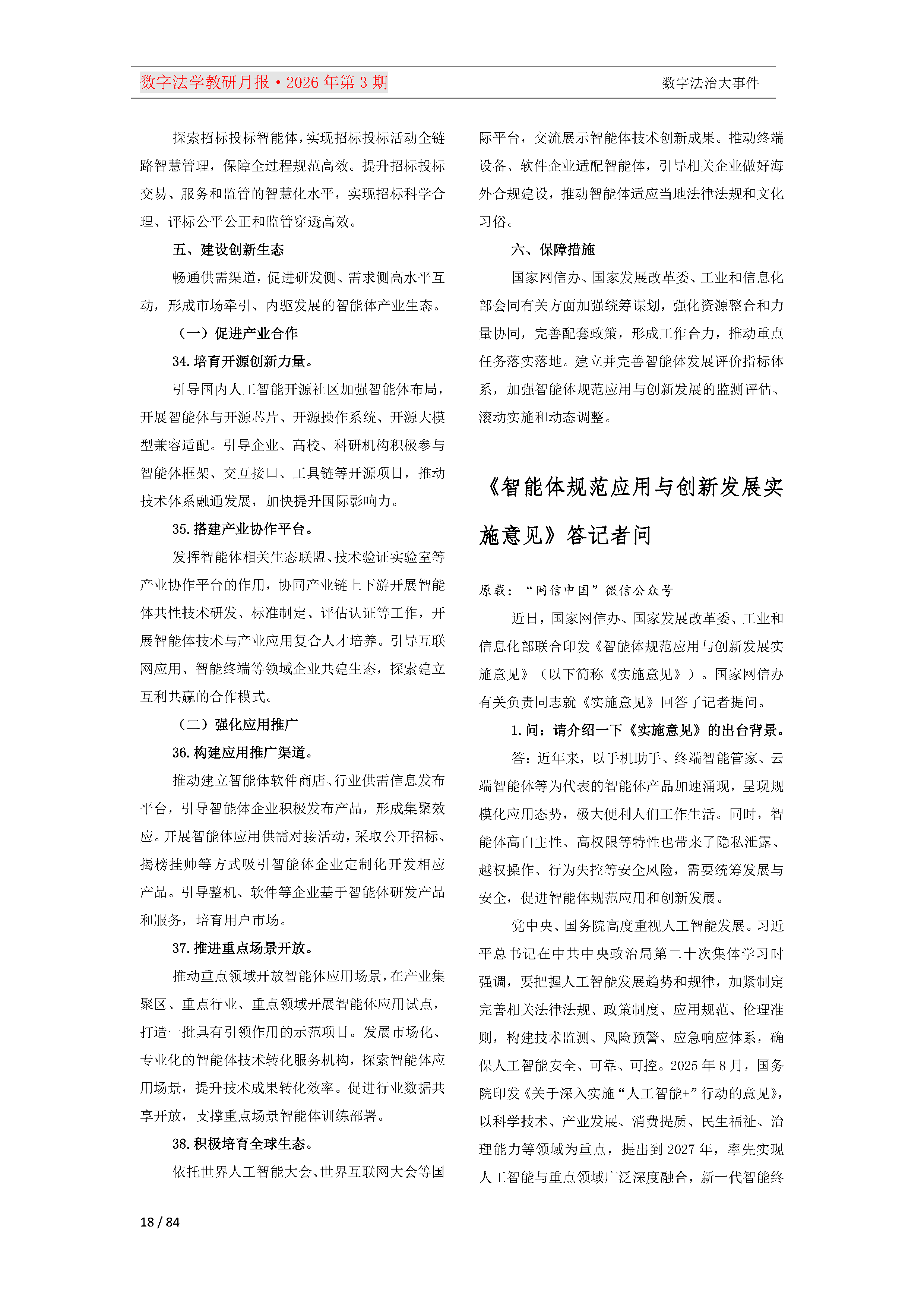 2026年第3期（总第27期）教研月报（5月）_Page18.png