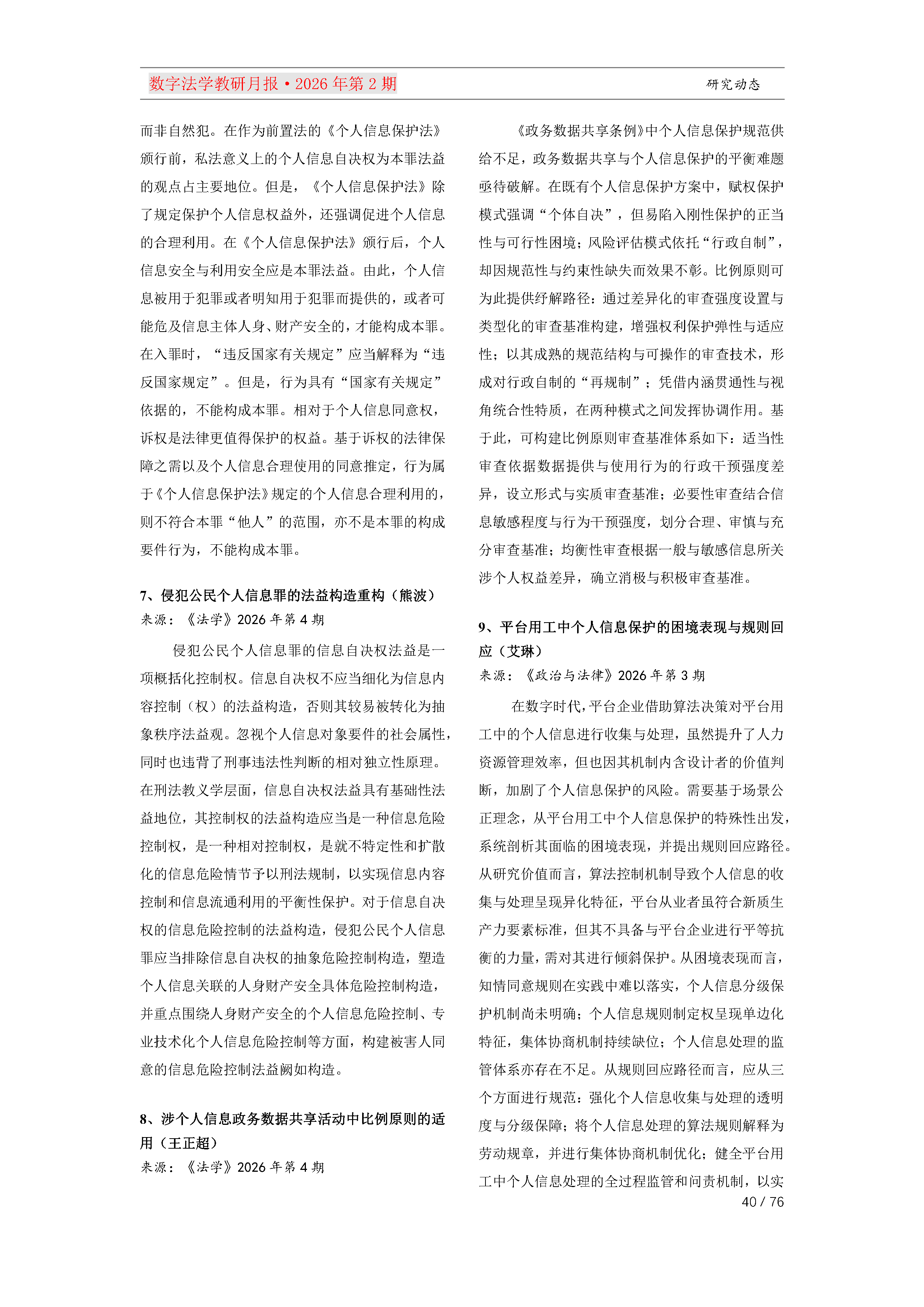 26期教研月报（第一次排版）_Page40.png