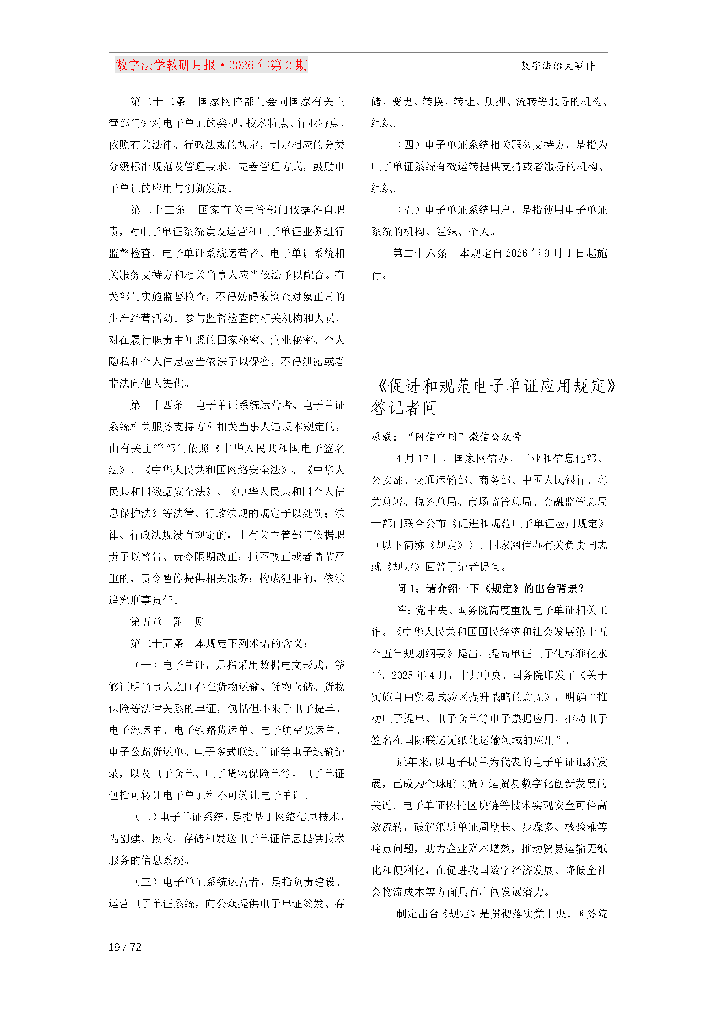 26期教研月报（第一次排版）_Page19.png