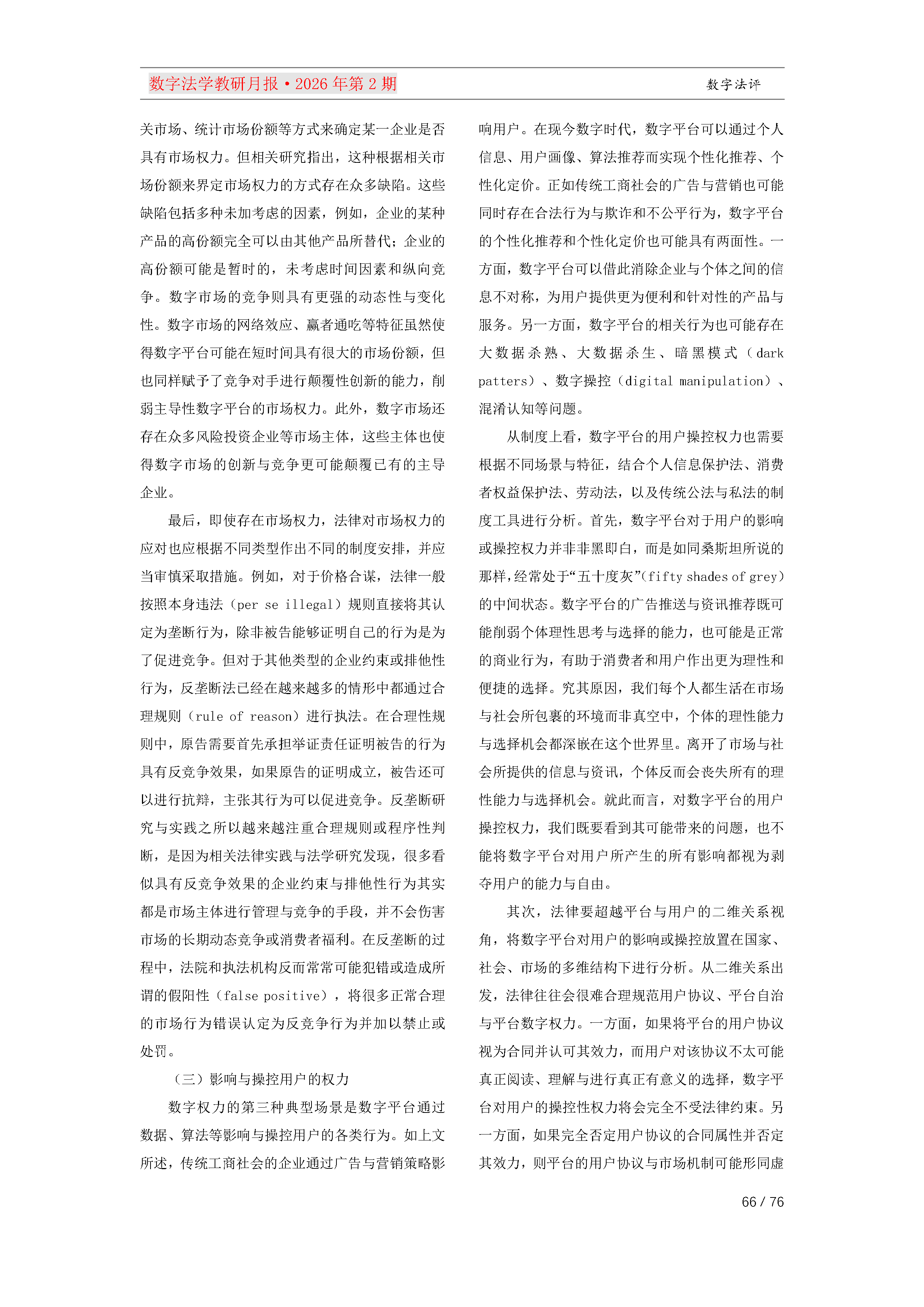 26期教研月报（第一次排版）_Page66.png