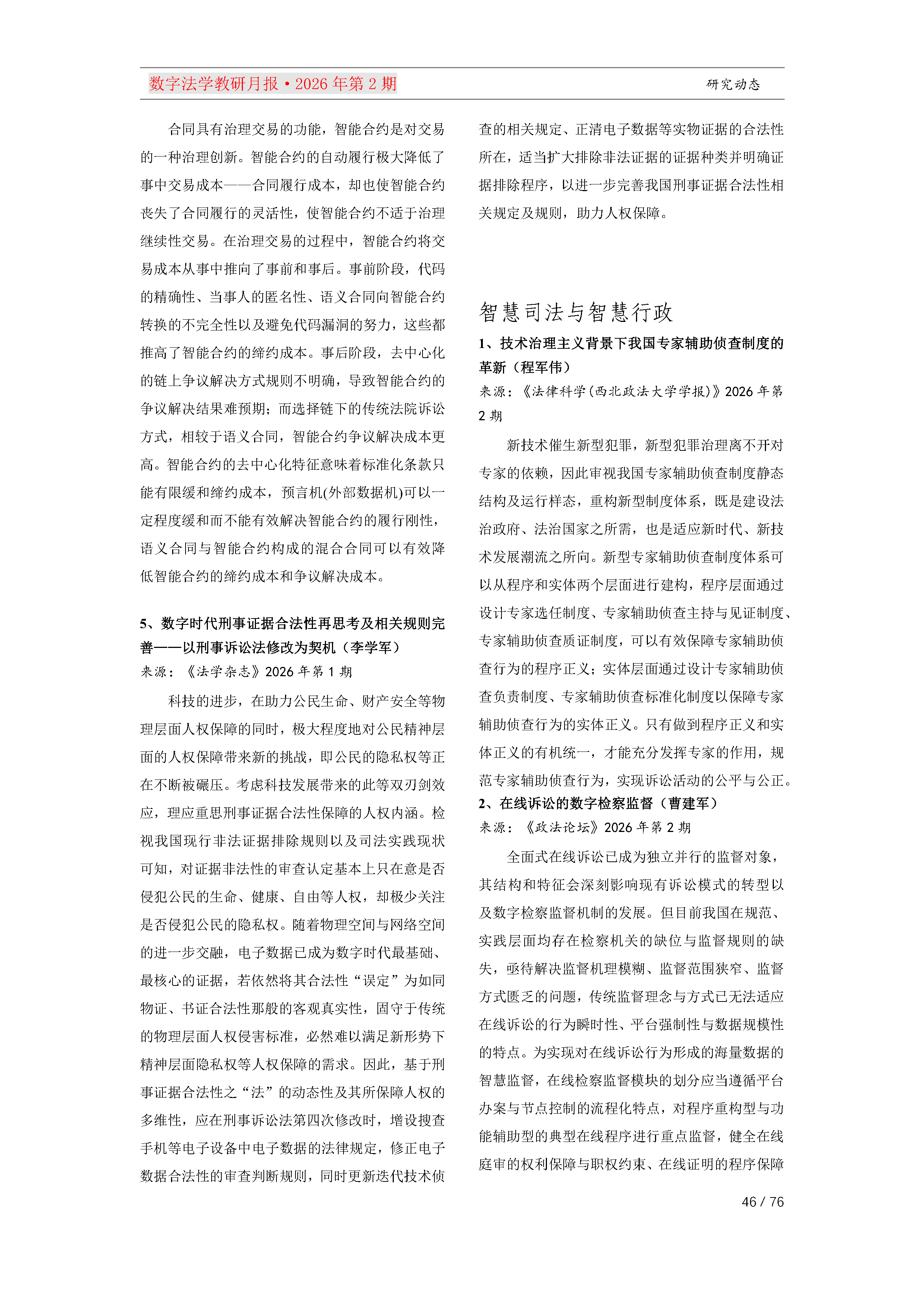 26期教研月报（第一次排版）_Page46.png