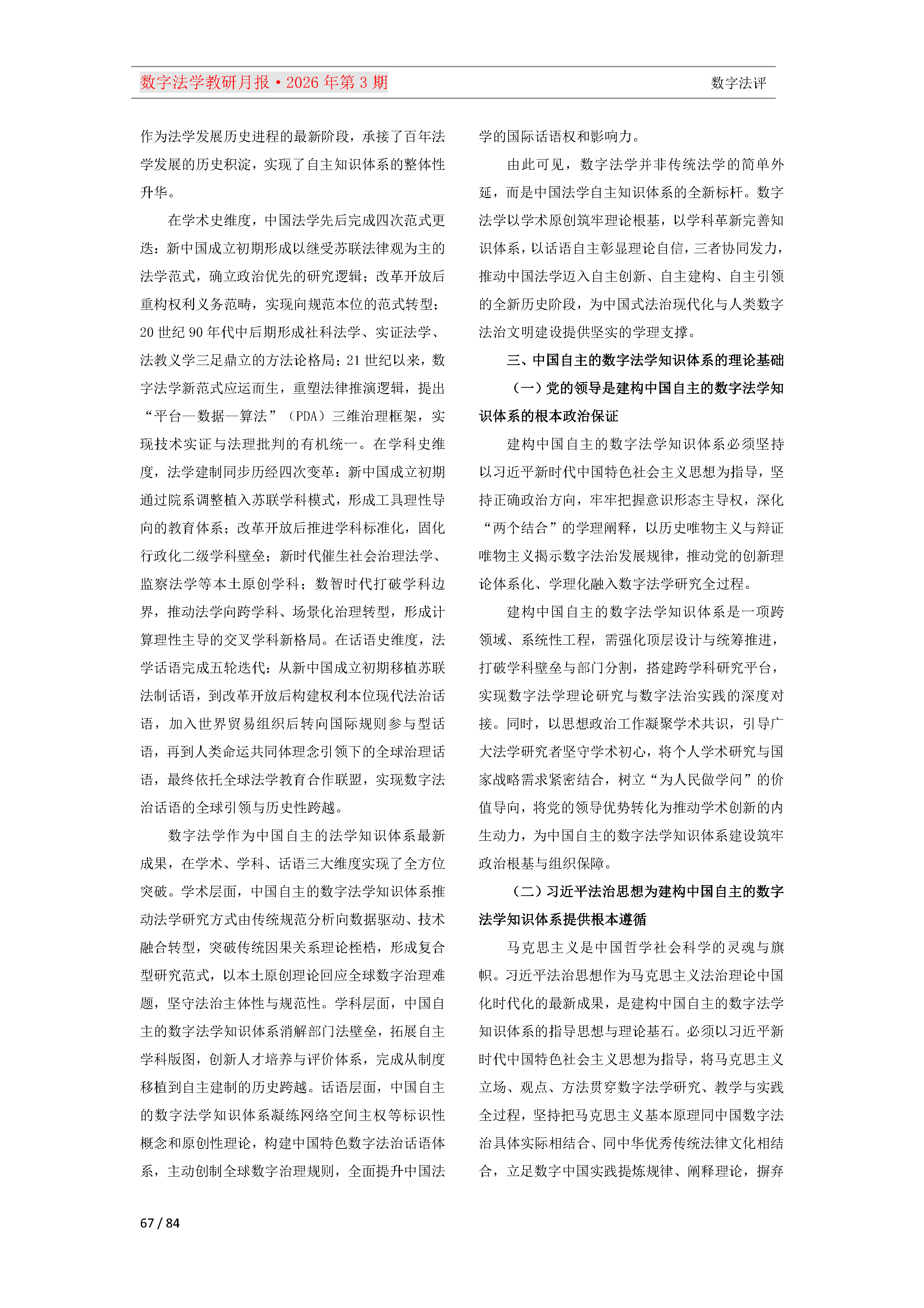 2026年第3期（总第27期）教研月报（5月）_Page67.png