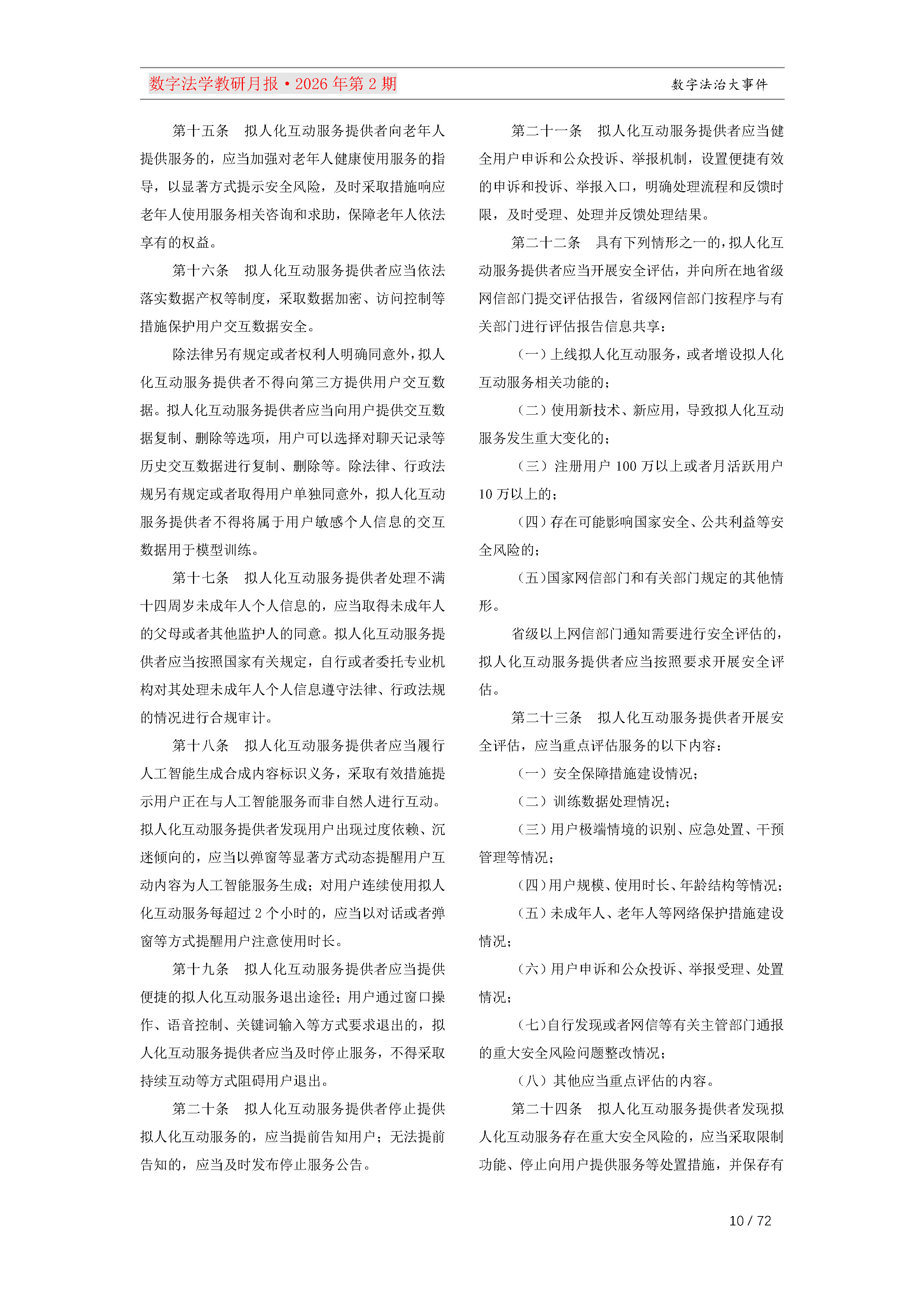 26期教研月报（第一次排版）_Page10.png