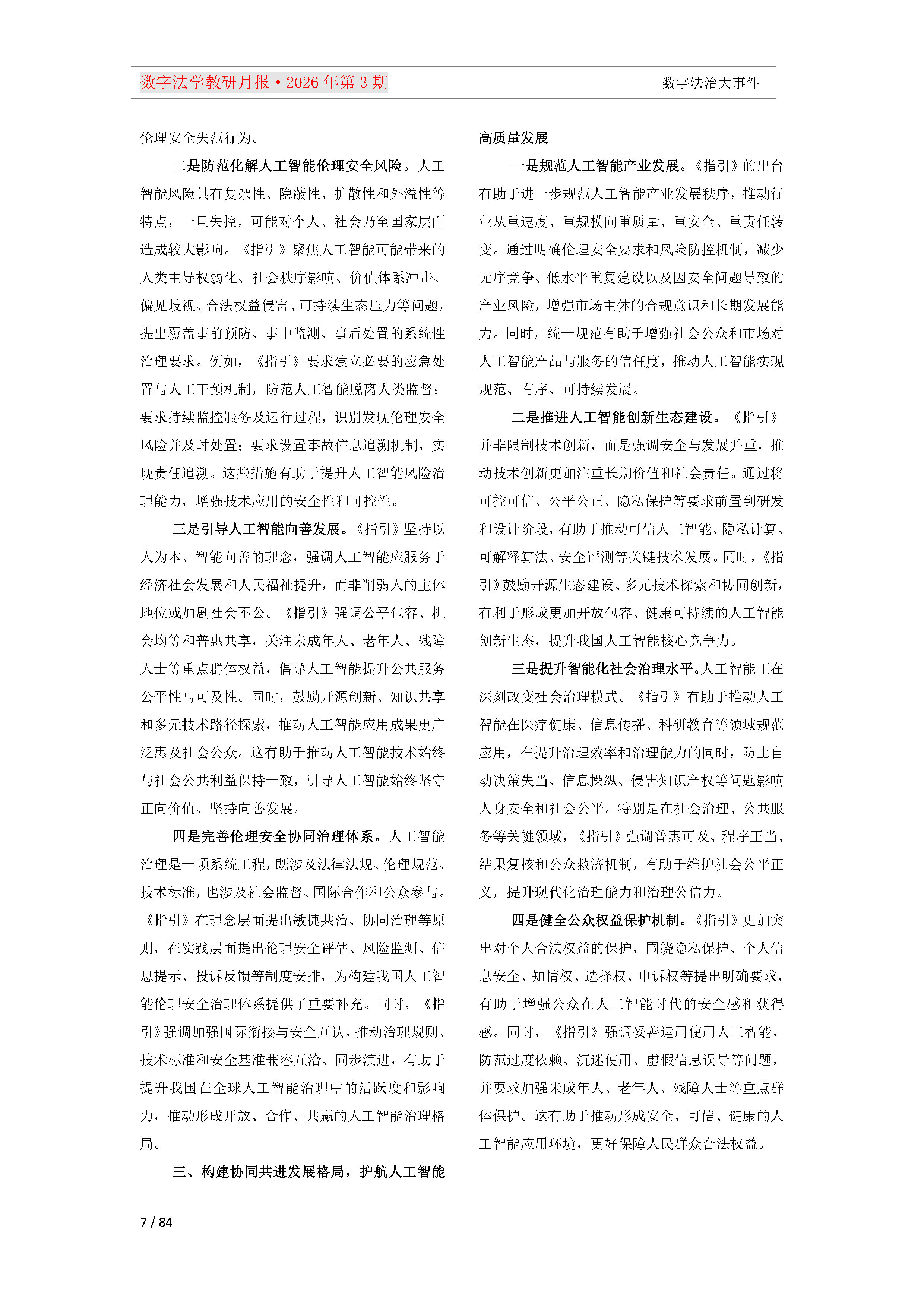 2026年第3期（总第27期）教研月报（5月）_Page7.png