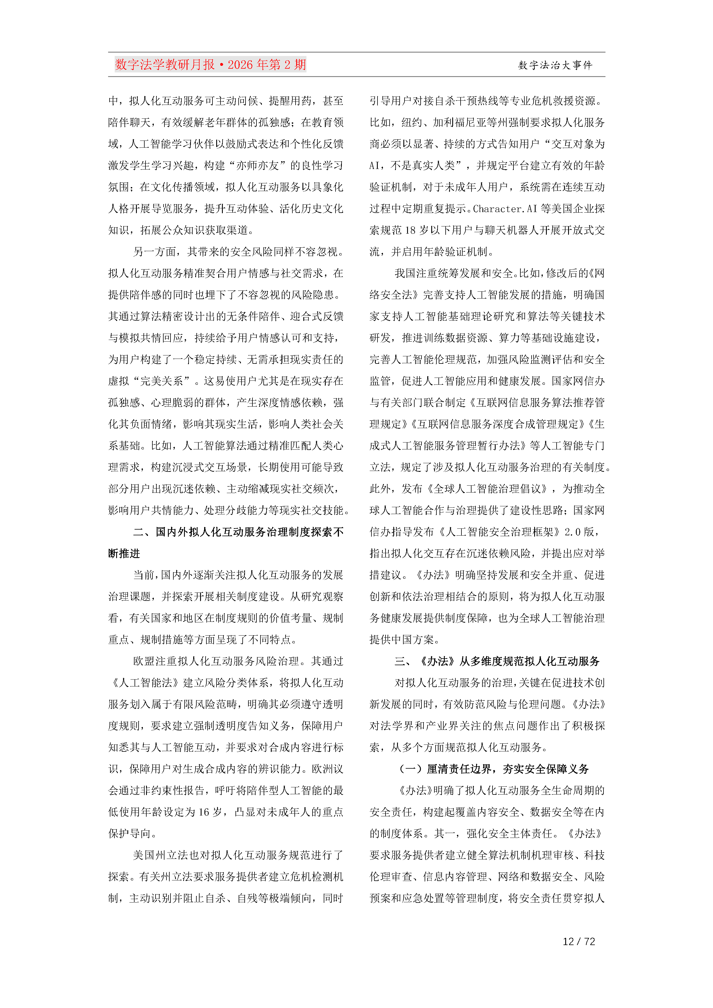 26期教研月报（第一次排版）_Page12.png