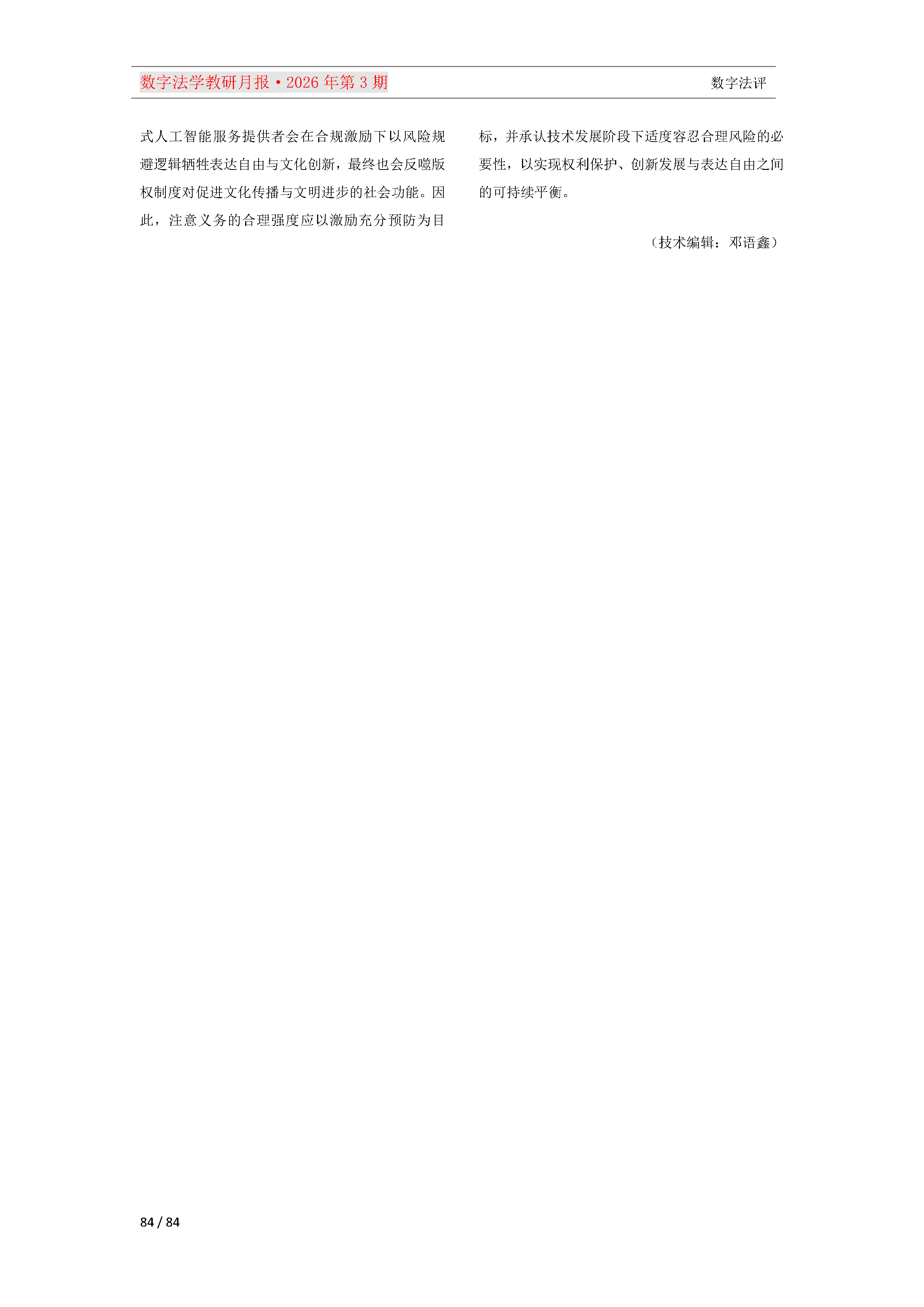 2026年第3期（总第27期）教研月报（5月）_Page84.png