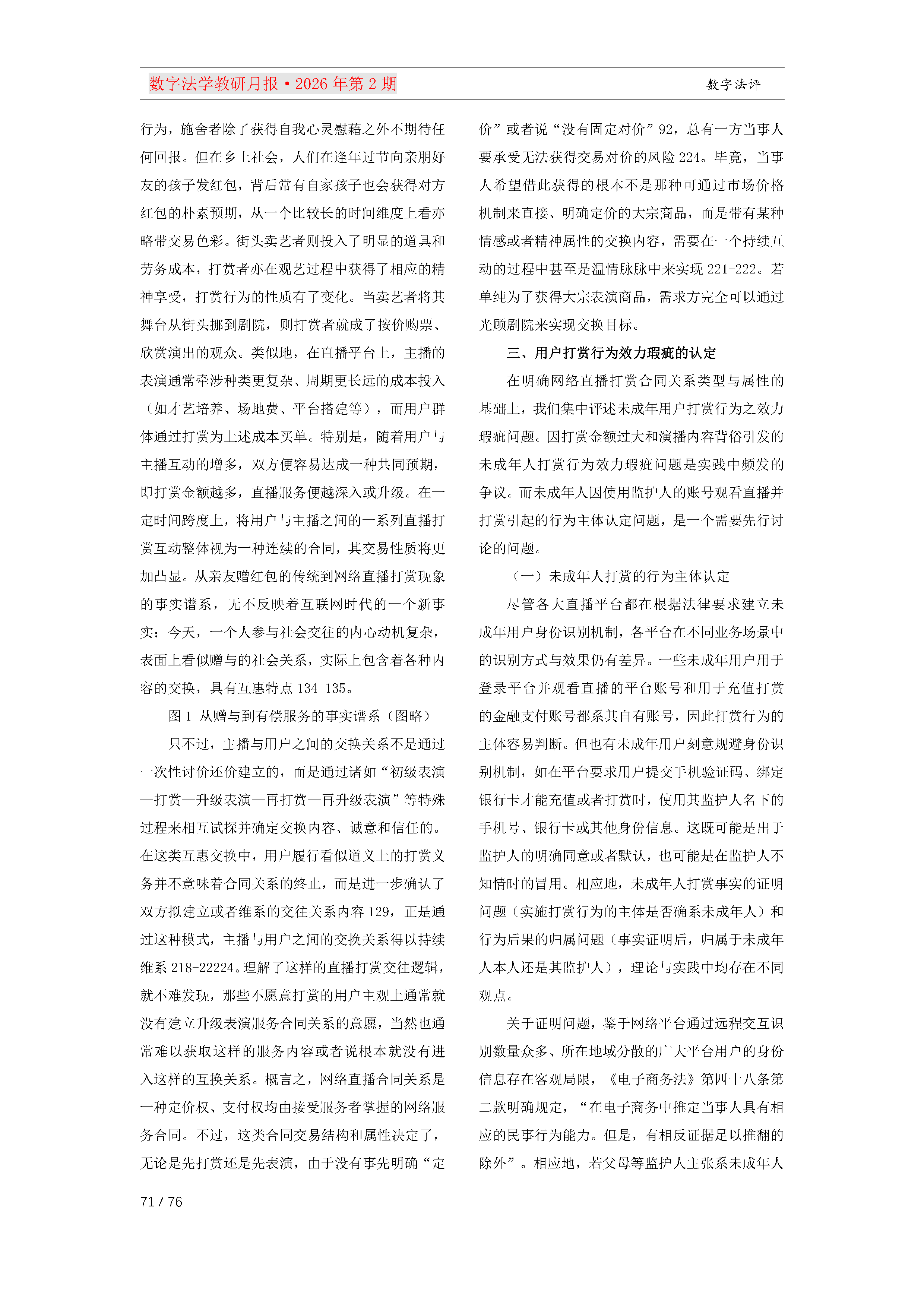 26期教研月报（第一次排版）_Page71.png