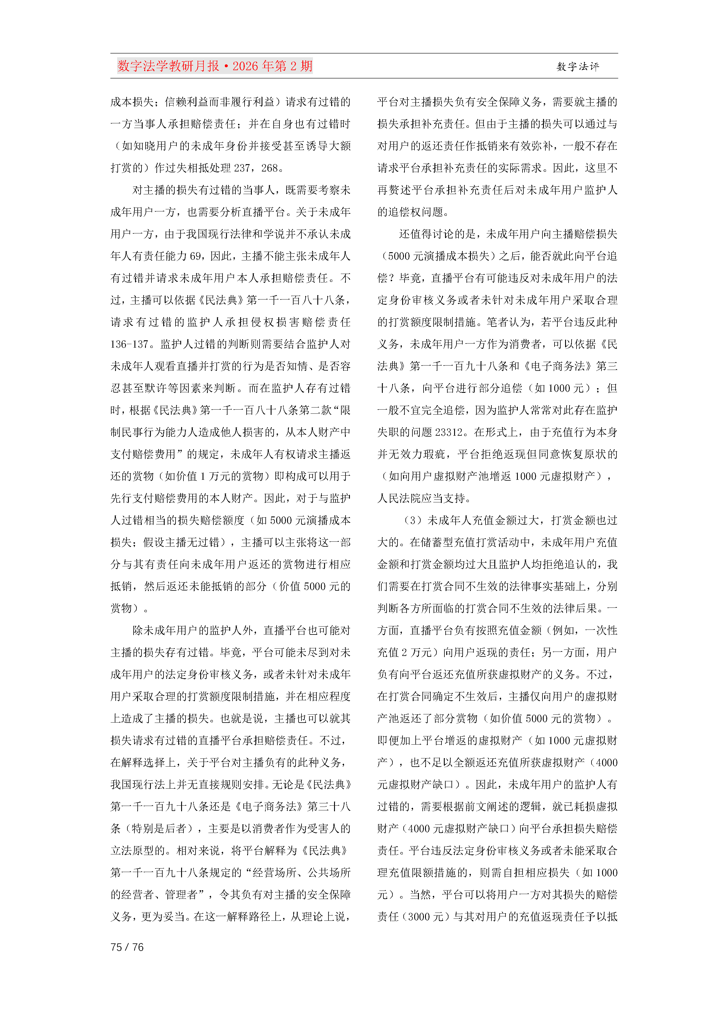 26期教研月报（第一次排版）_Page75.png