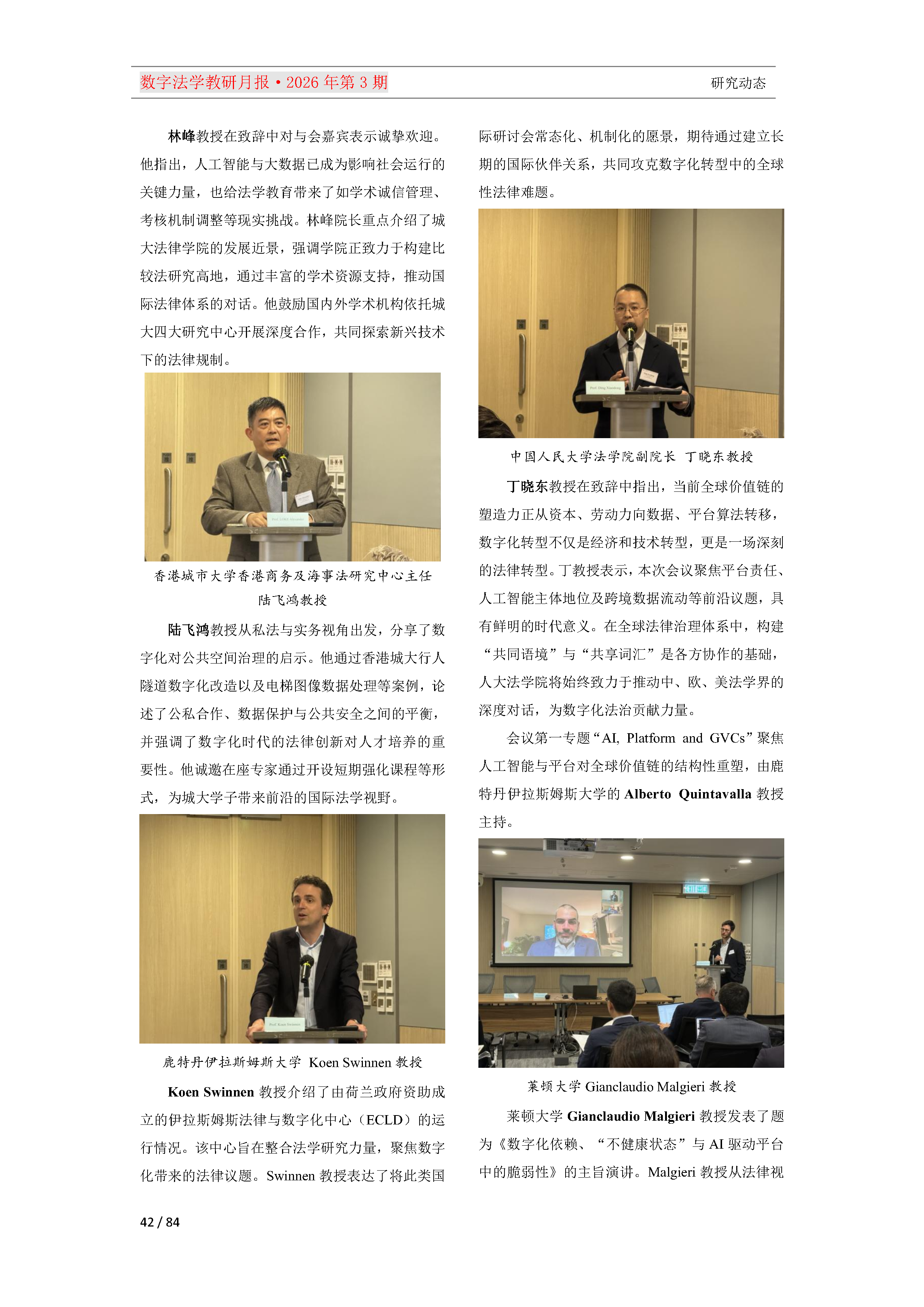 2026年第3期（总第27期）教研月报（5月）_Page42.png