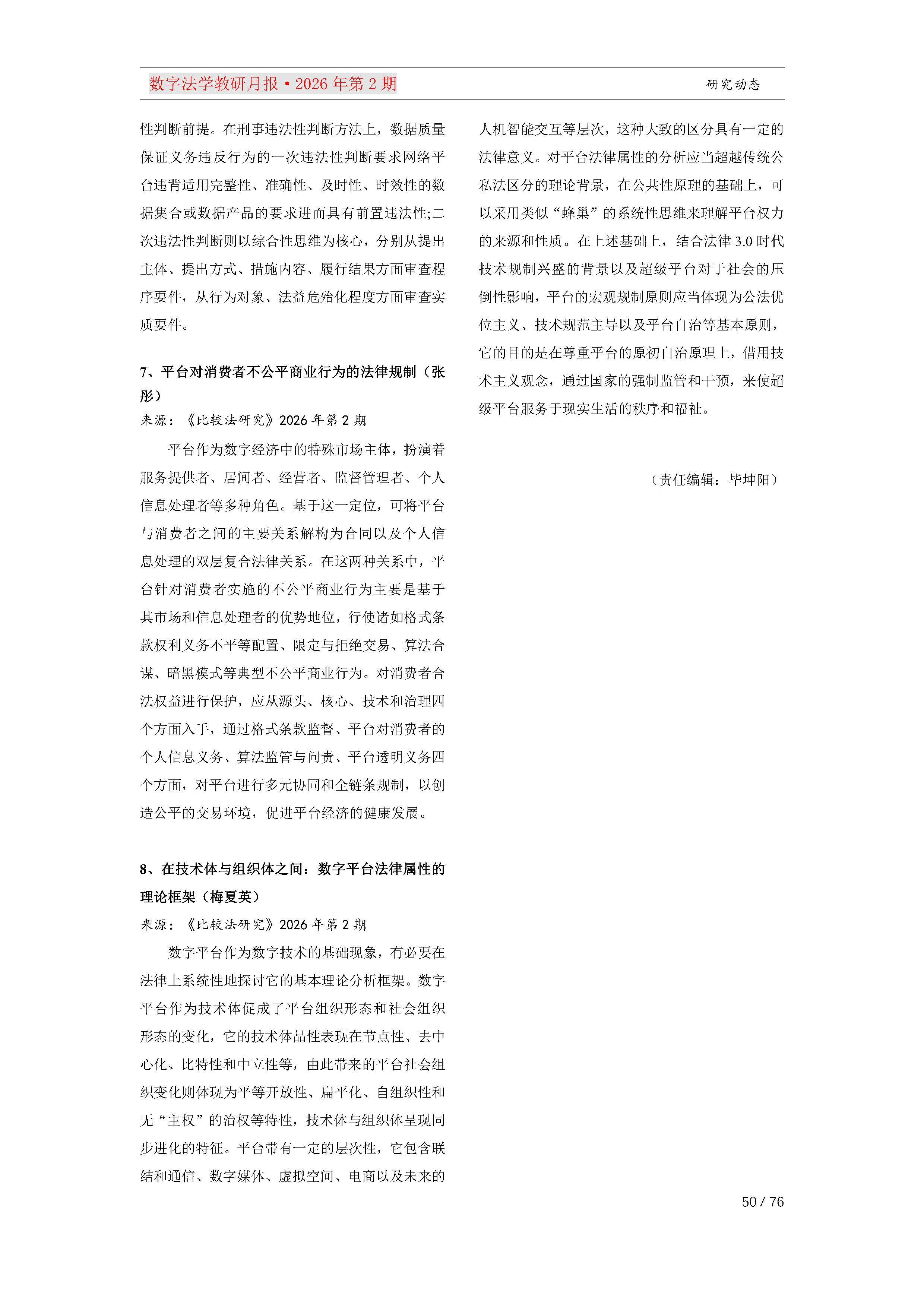 26期教研月报（第一次排版）_Page50.png