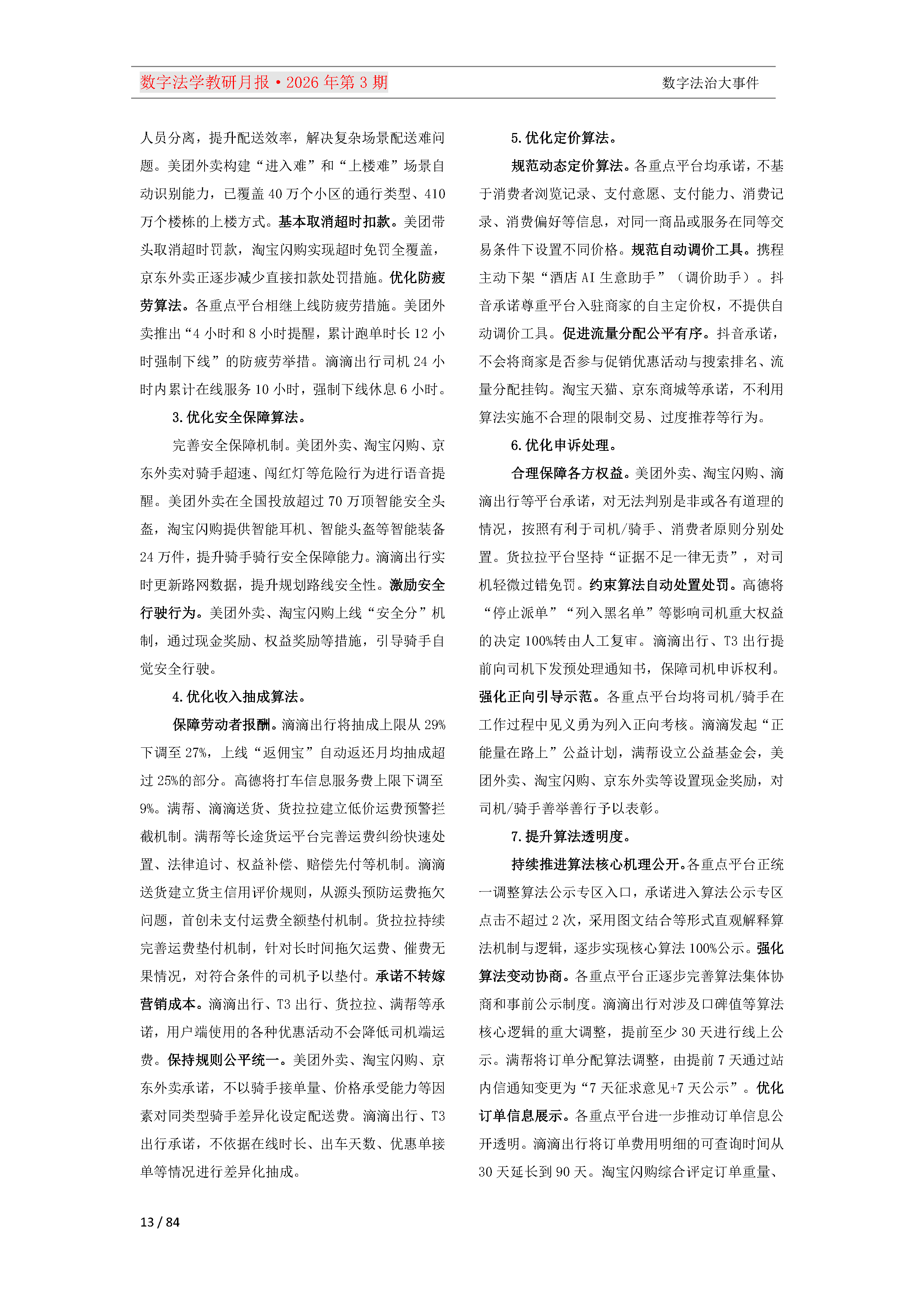 2026年第3期（总第27期）教研月报（5月）_Page13.png