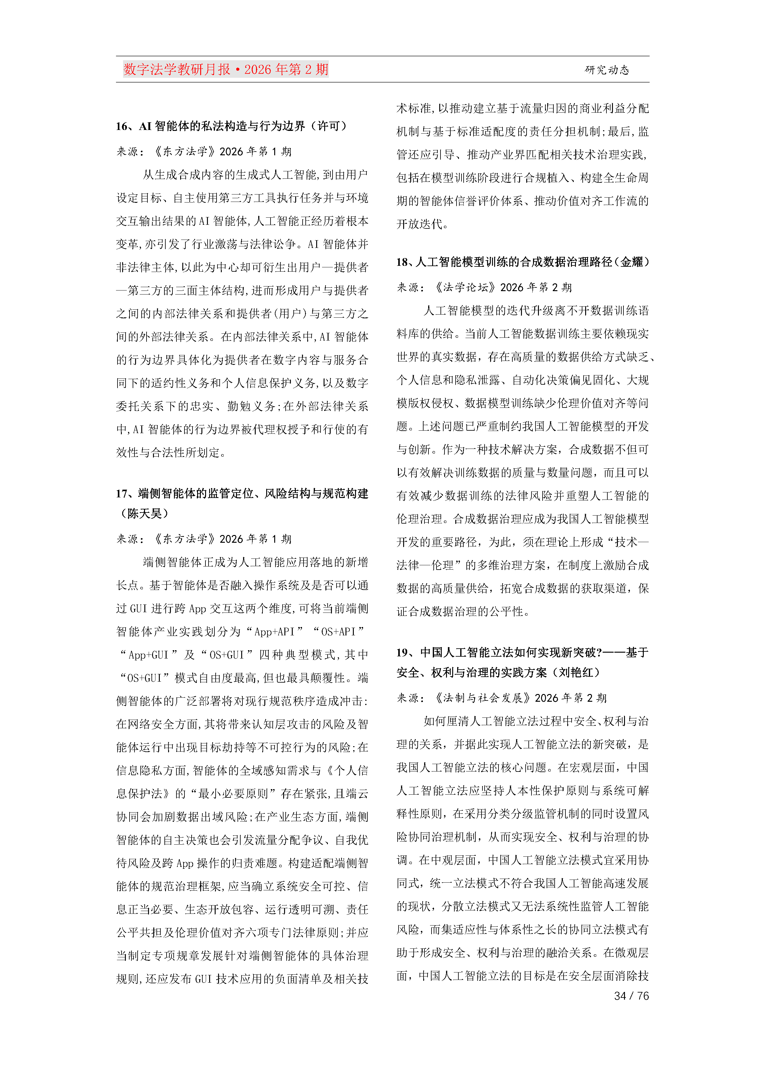 26期教研月报（第一次排版）_Page34.png