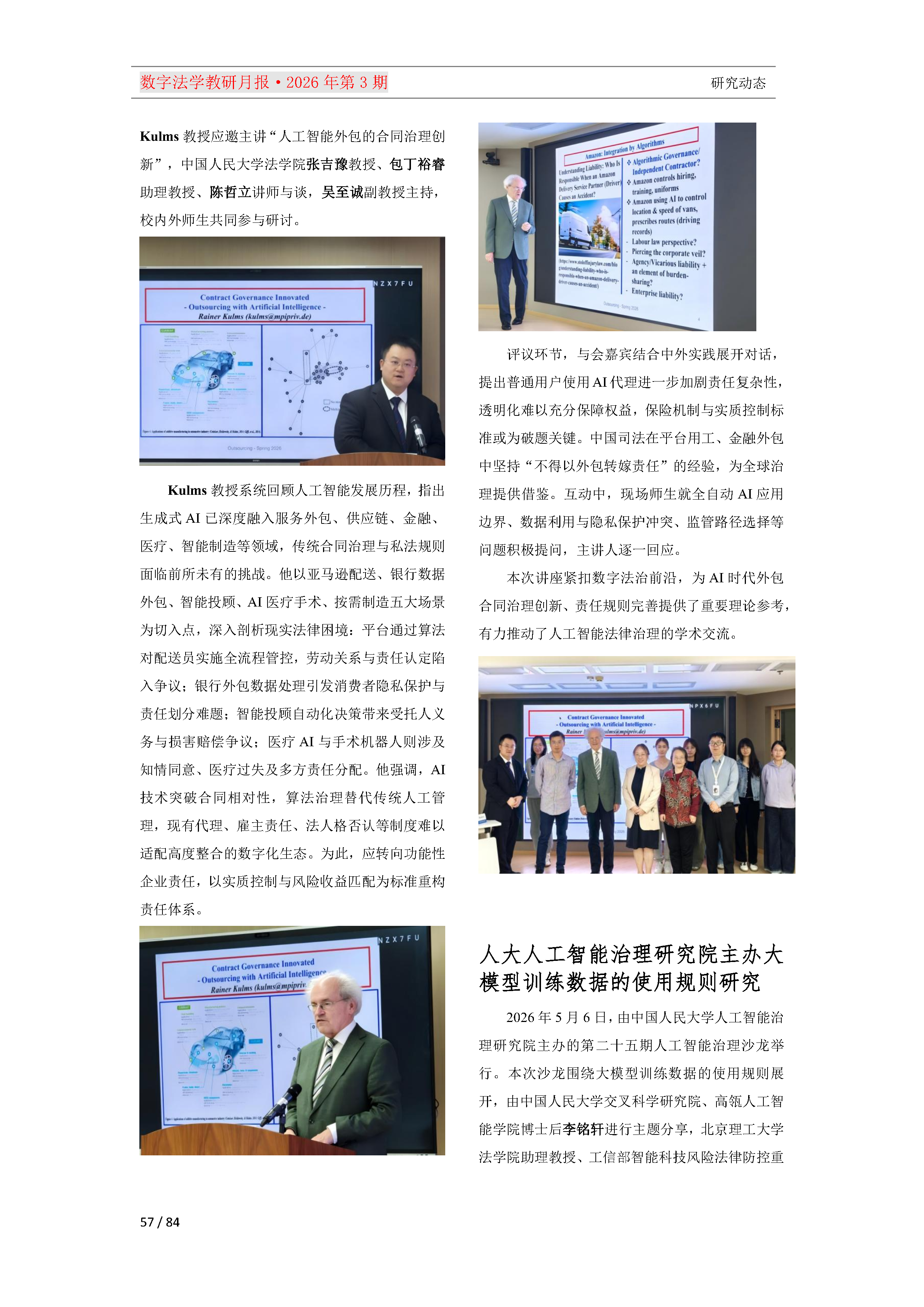 2026年第3期（总第27期）教研月报（5月）_Page57.png