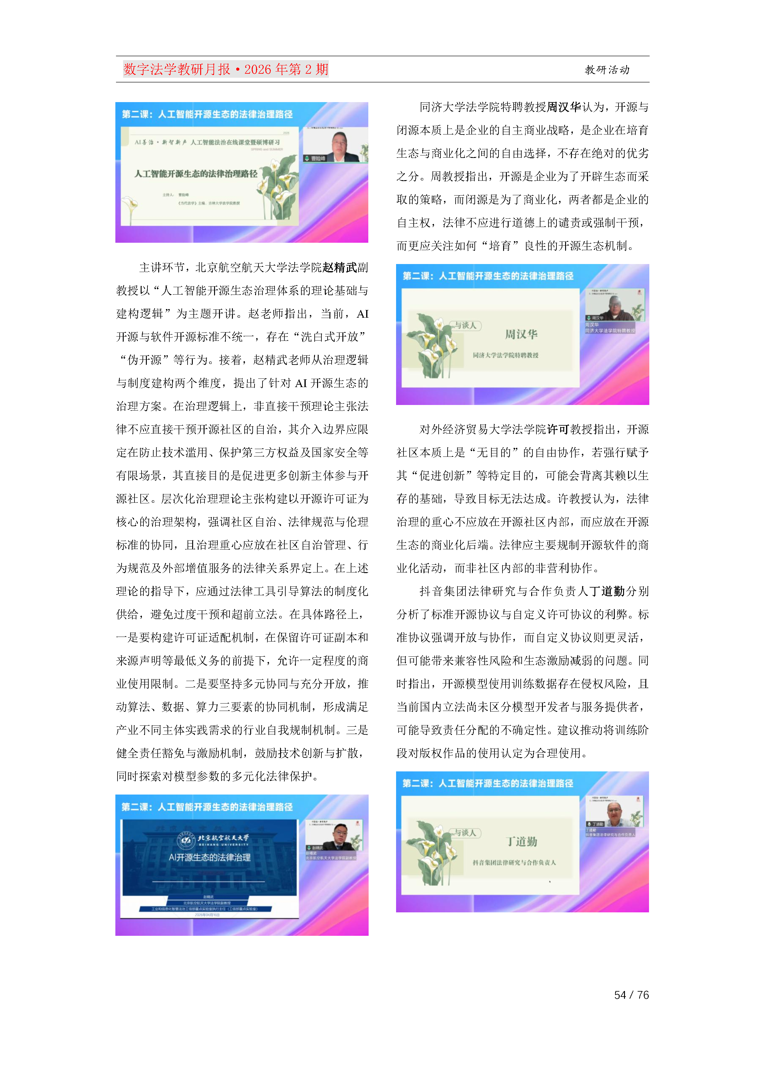 26期教研月报（第一次排版）_Page54.png