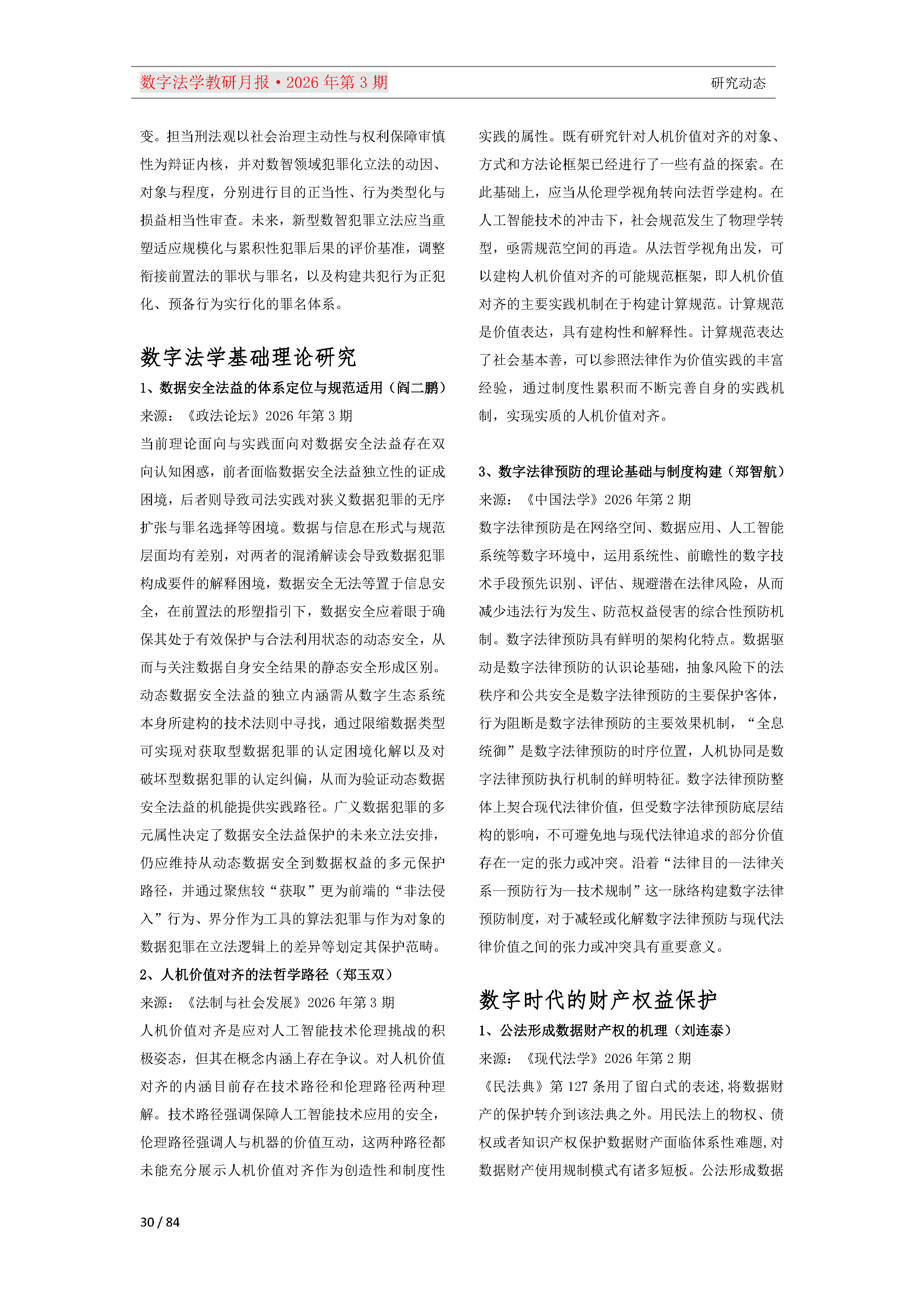2026年第3期（总第27期）教研月报（5月）_Page30.png