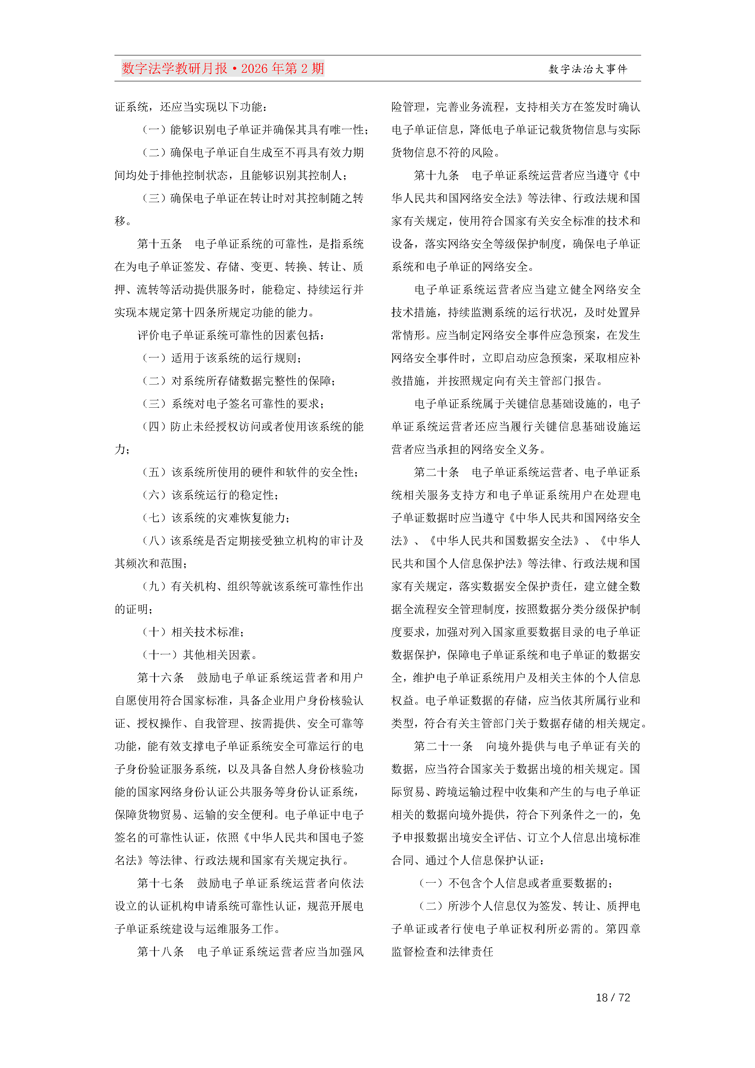 26期教研月报（第一次排版）_Page18.png