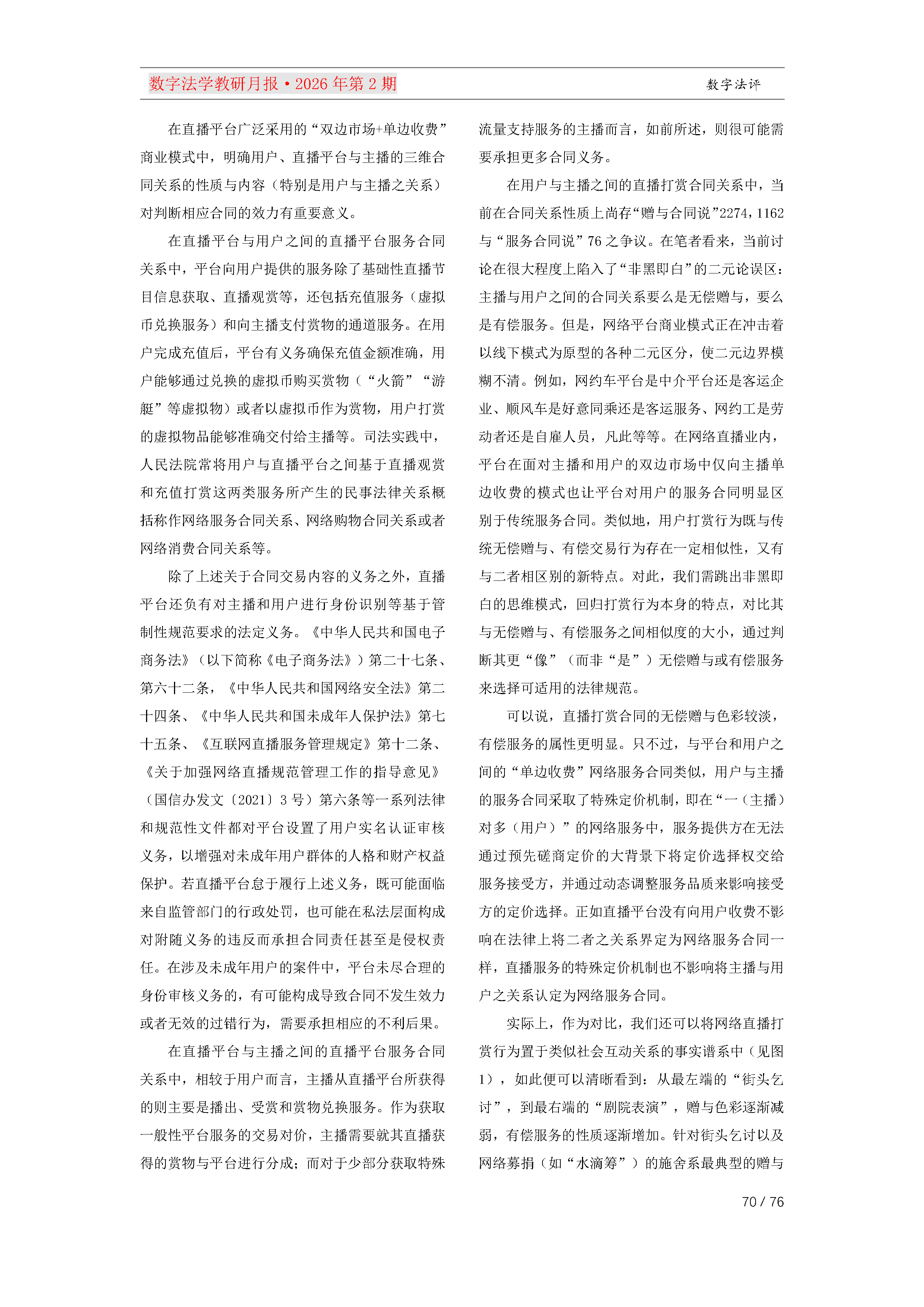 26期教研月报（第一次排版）_Page70.png