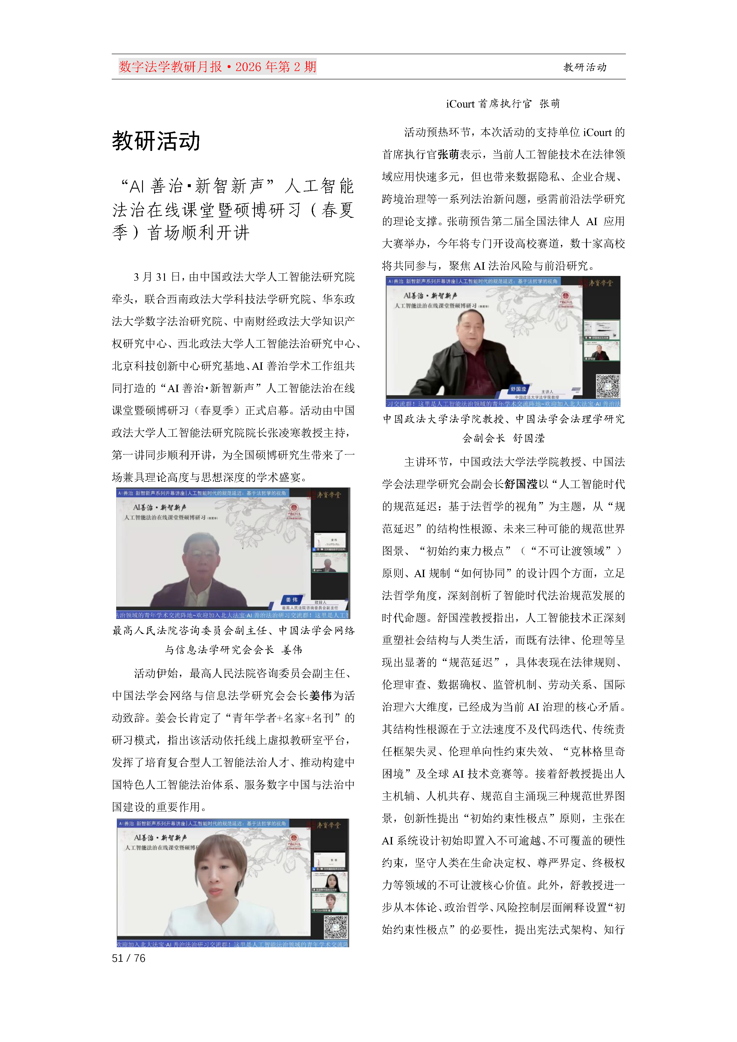 26期教研月报（第一次排版）_Page51.png