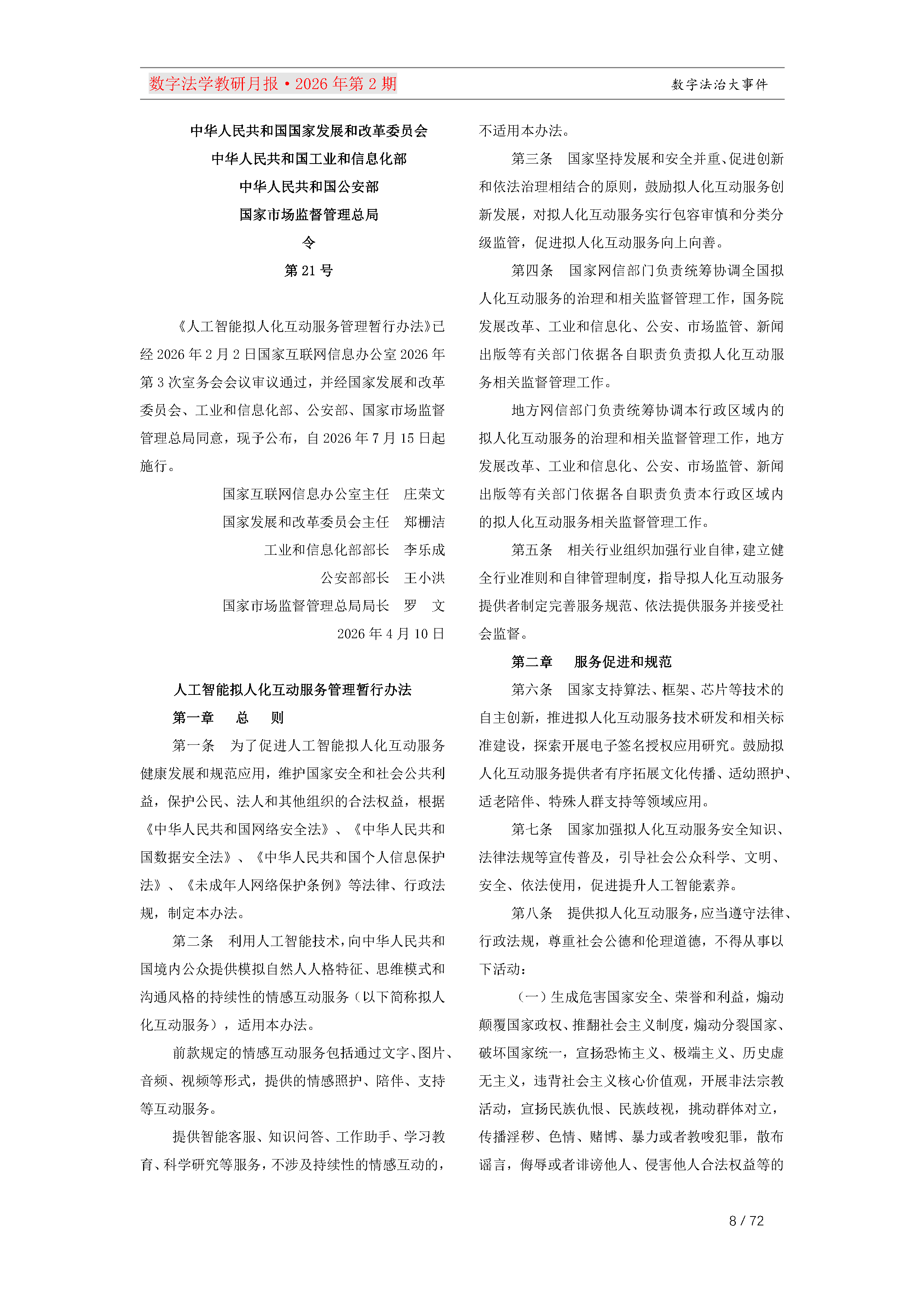26期教研月报（第一次排版）_Page8.png