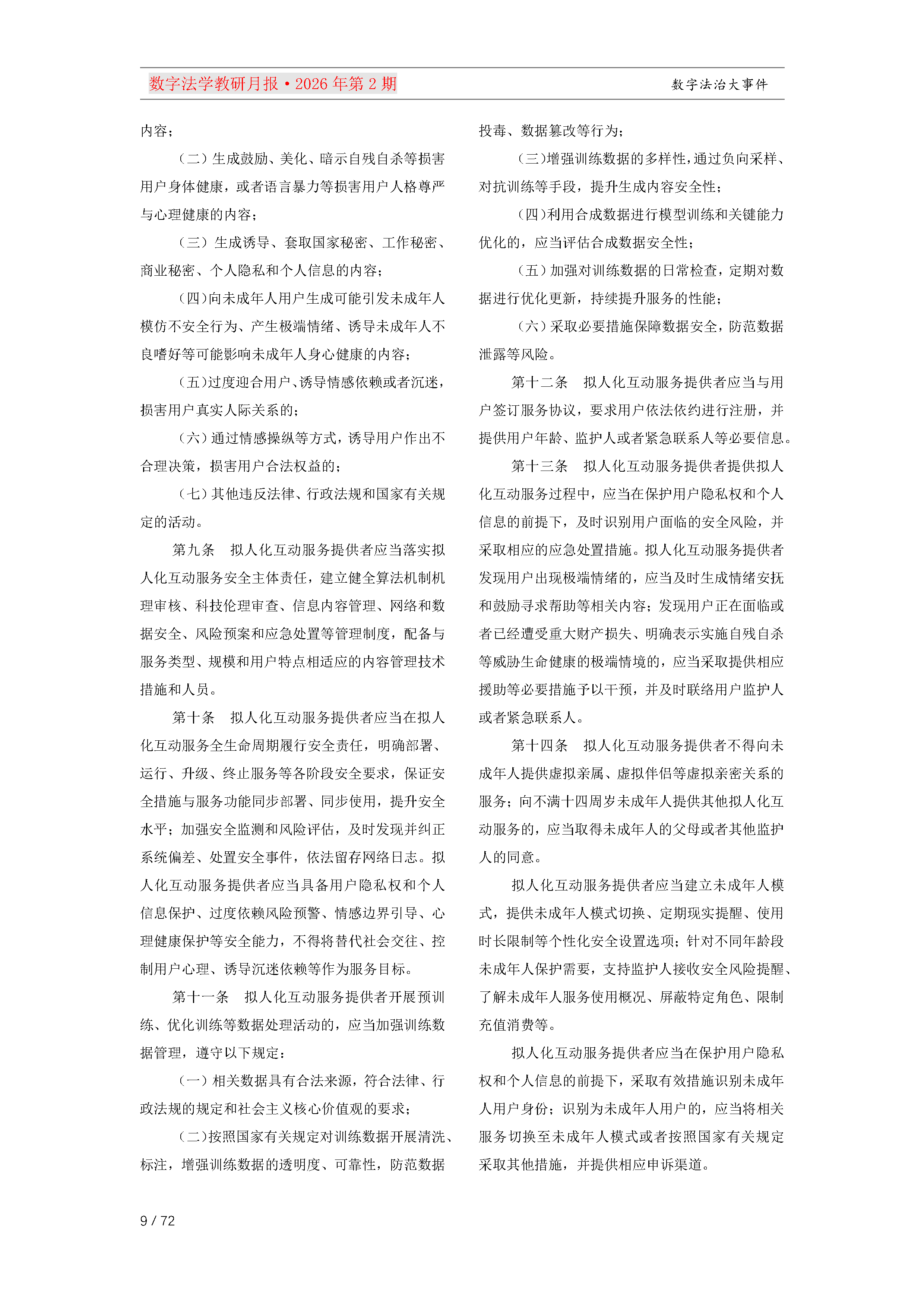 26期教研月报（第一次排版）_Page9.png