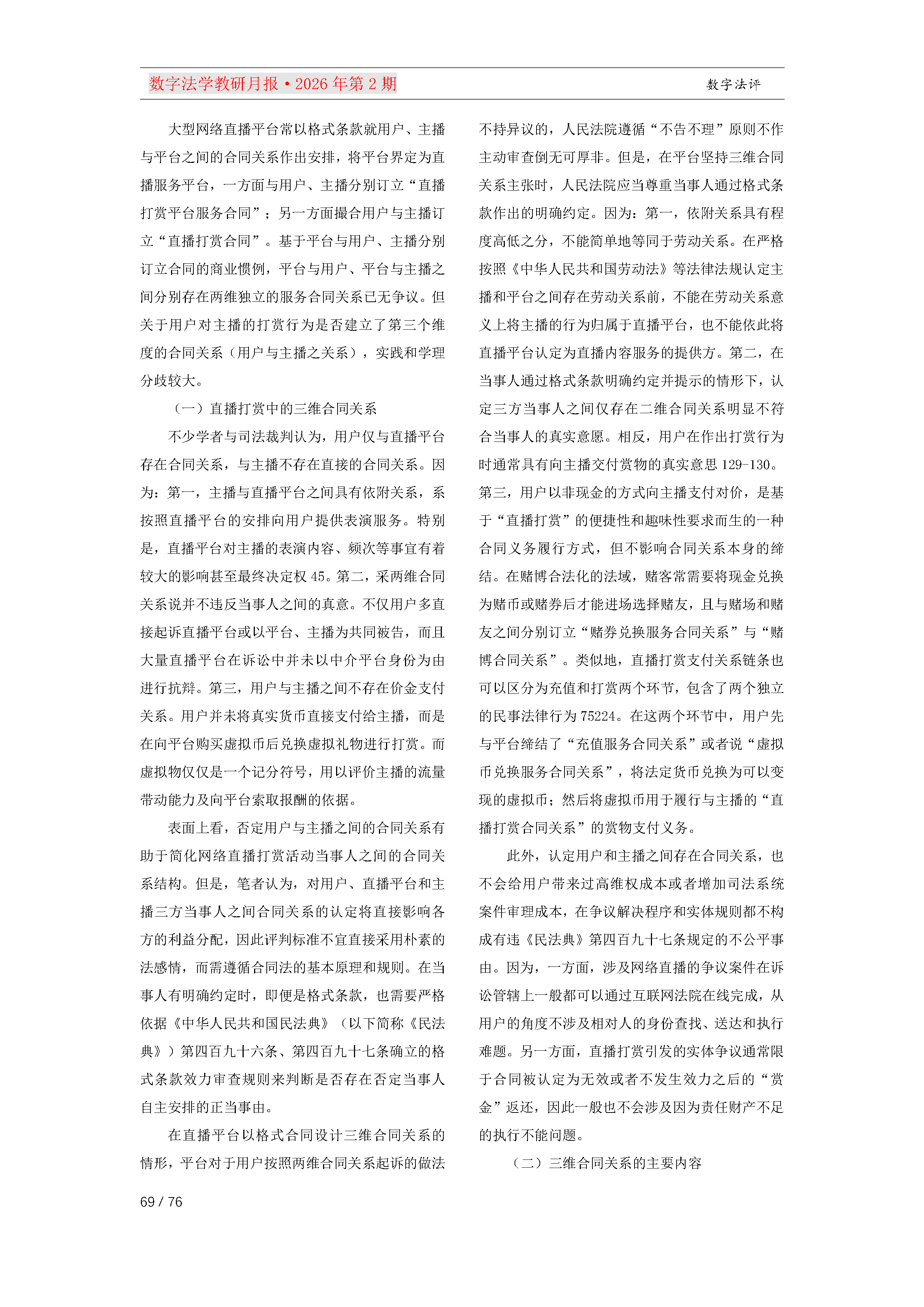 26期教研月报（第一次排版）_Page69.png