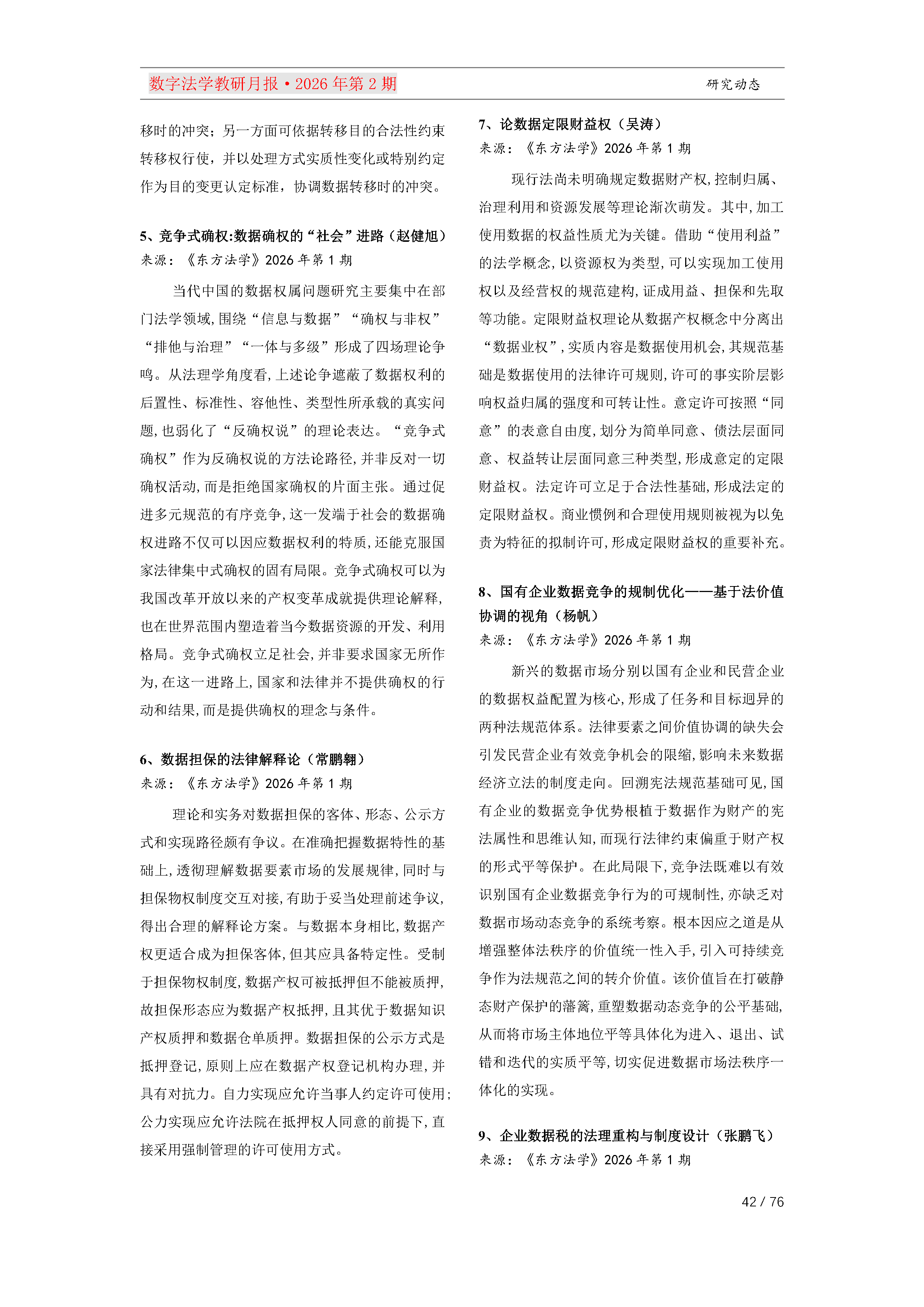 26期教研月报（第一次排版）_Page42.png