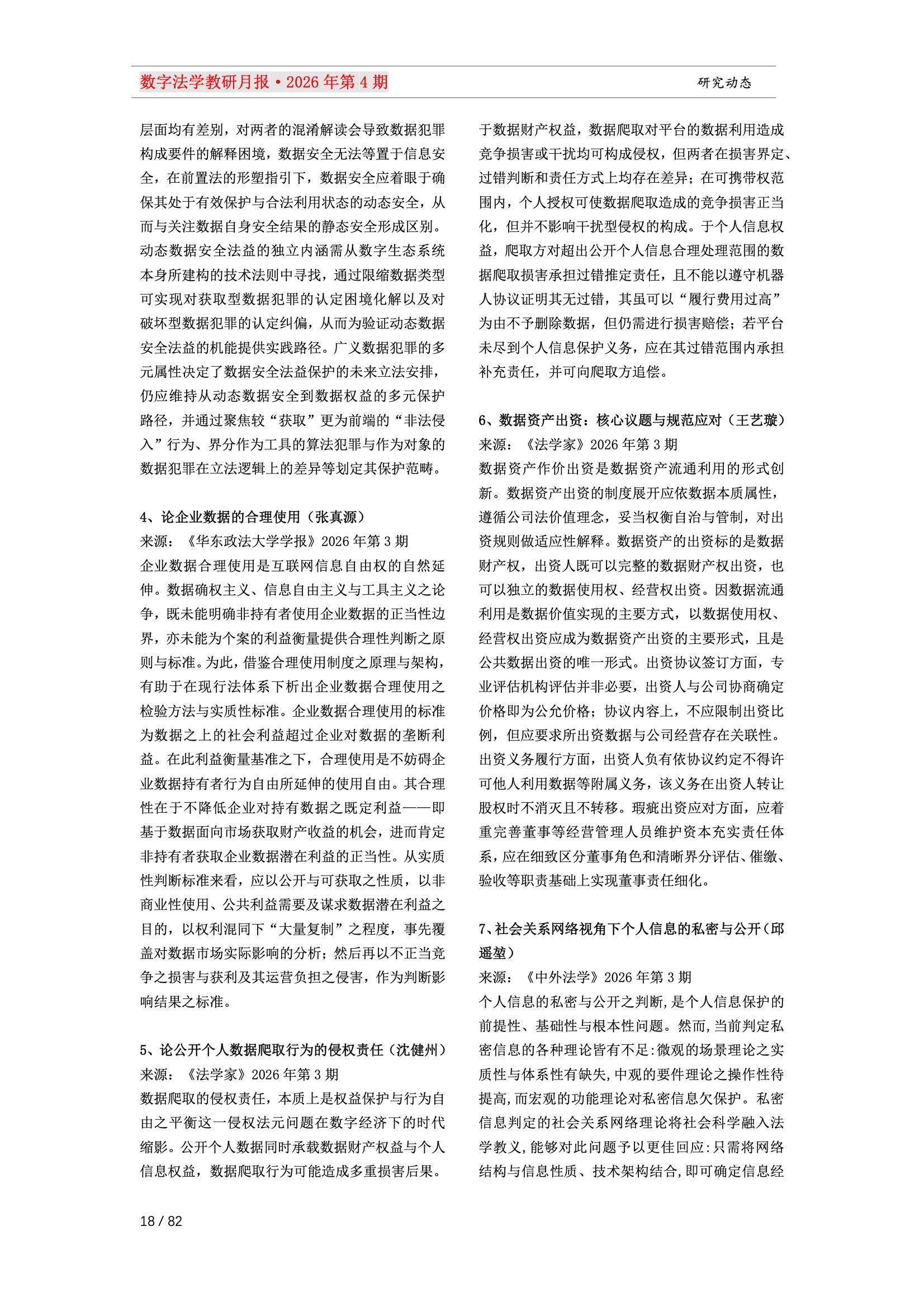 28期教研月报（一次排版版本） 18-018.jpeg