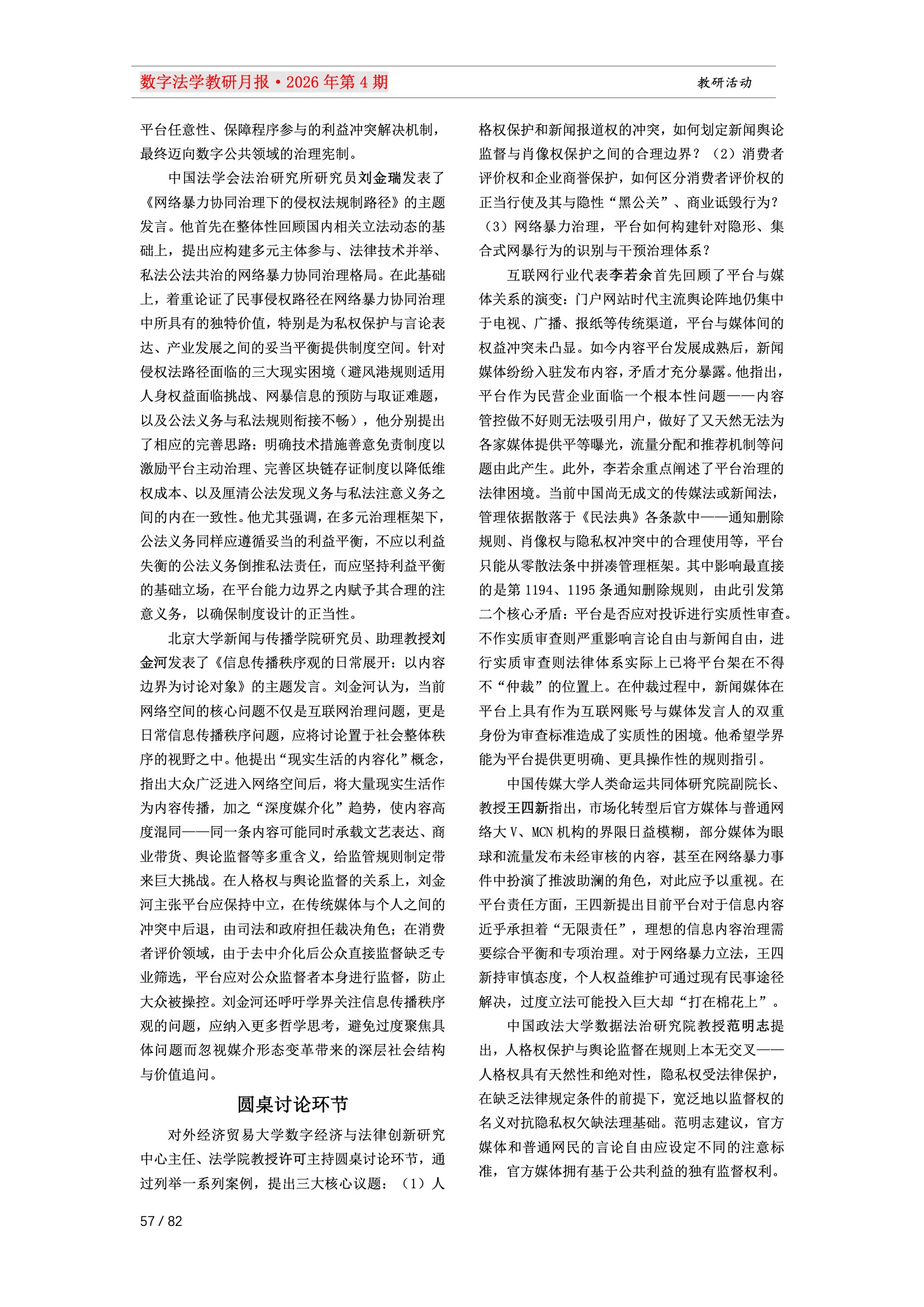 28期教研月报（一次排版版本） 57-057.jpeg