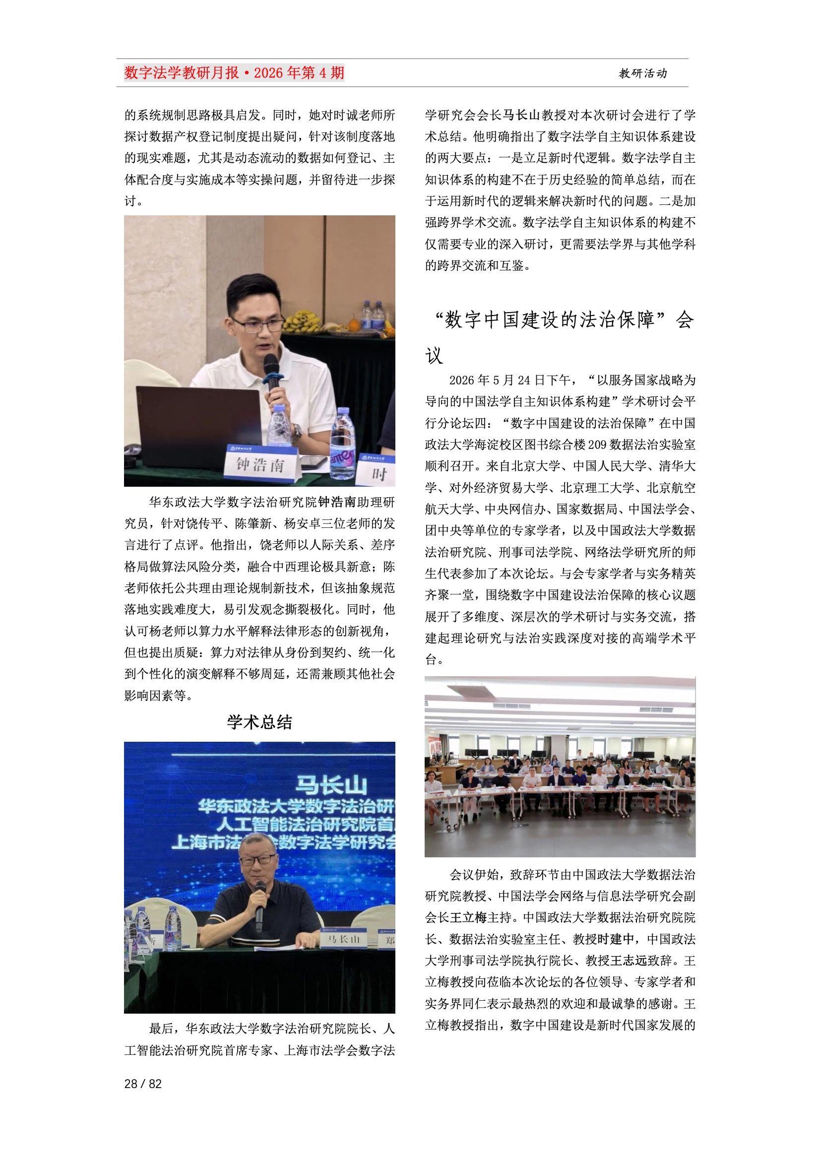 28期教研月报（一次排版版本） 28-028.jpeg