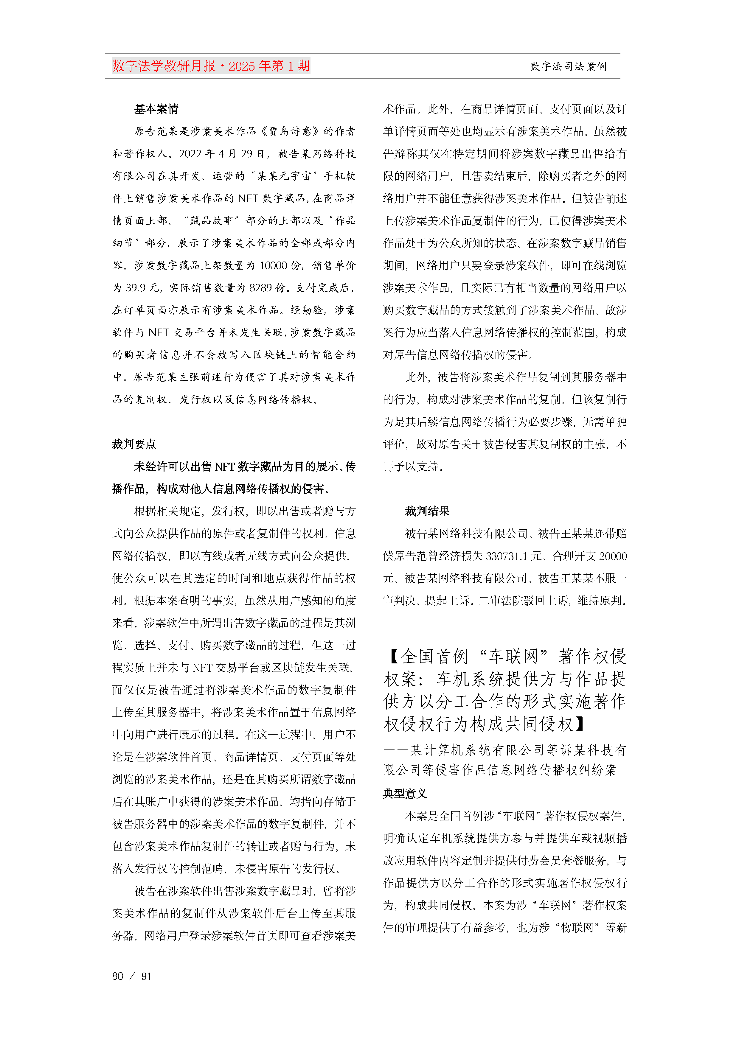 13.【十三期】13期教研月报(1)_Page80.png