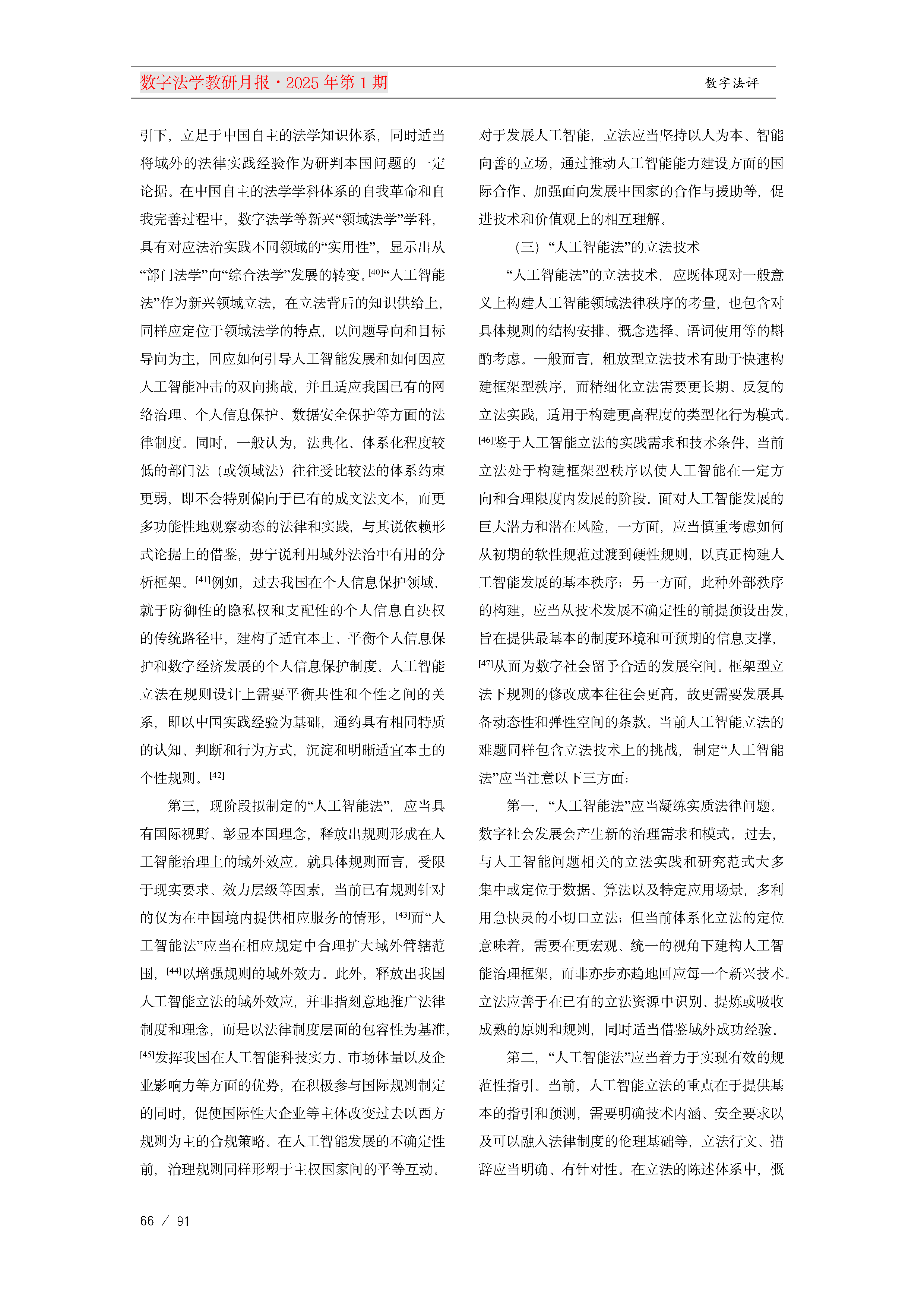 13.【十三期】13期教研月报(1)_Page66.png