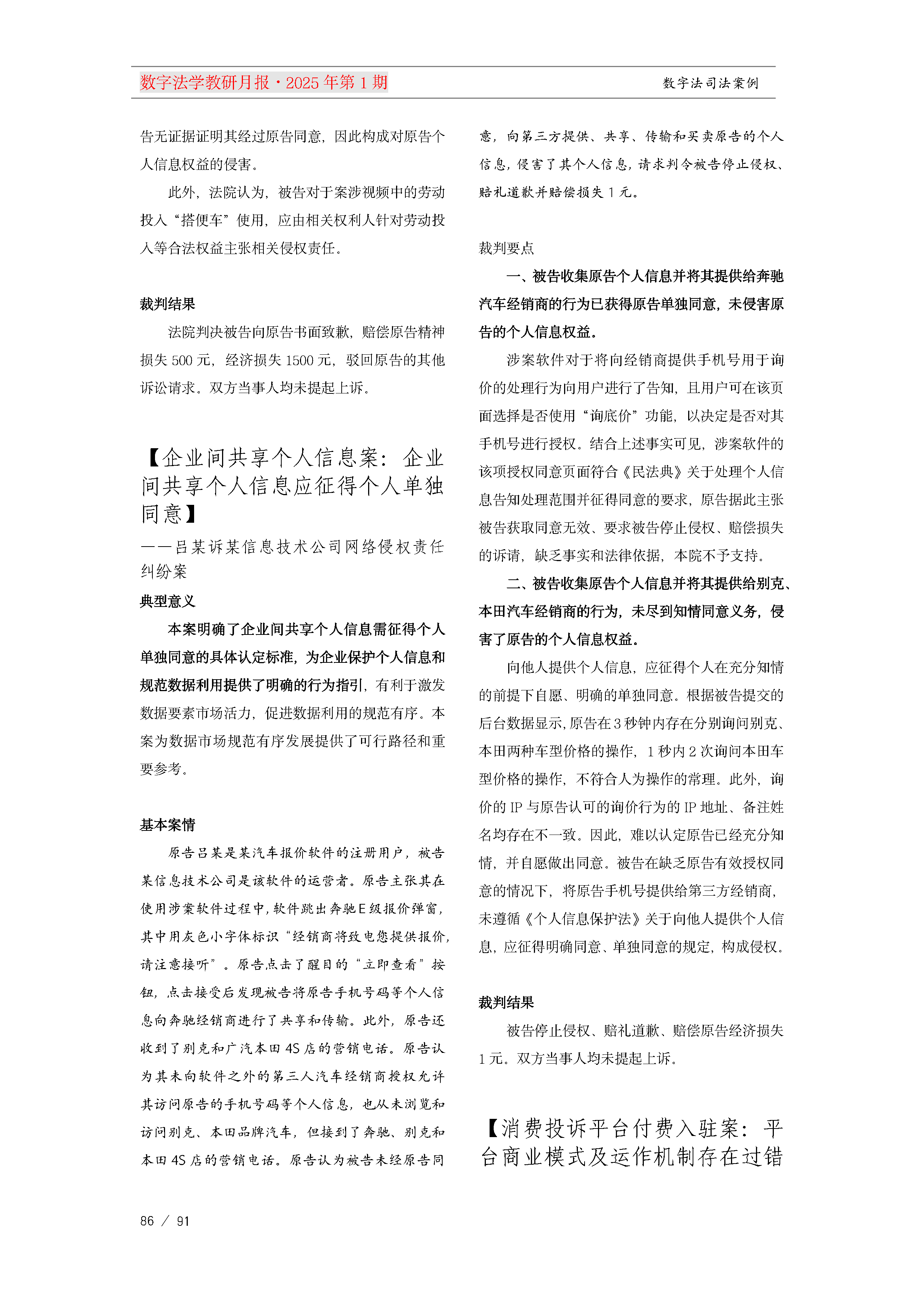 13.【十三期】13期教研月报(1)_Page86.png