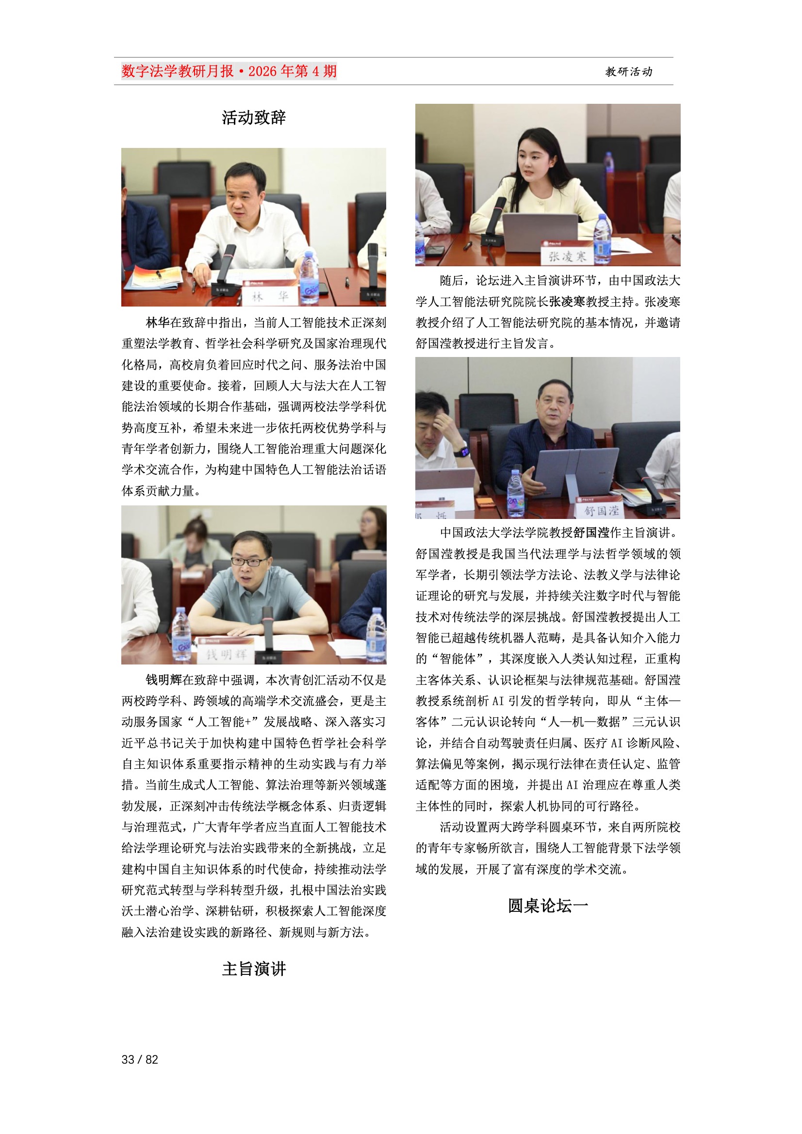 28期教研月报（一次排版版本） 33-033.jpeg