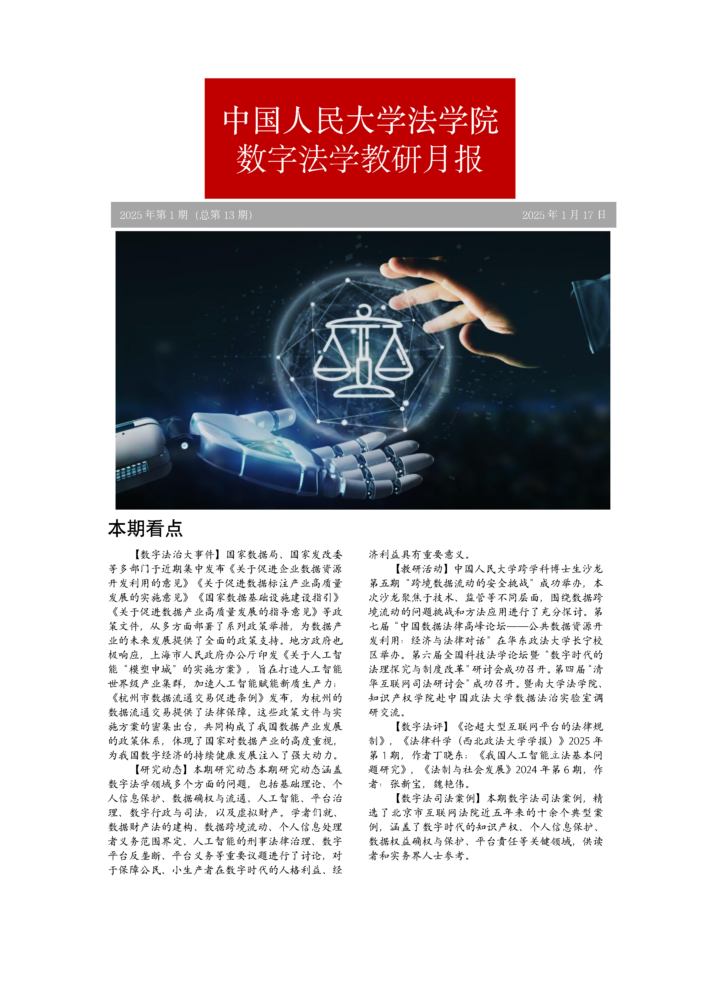 13.【十三期】13期教研月报(1)_Page1.png