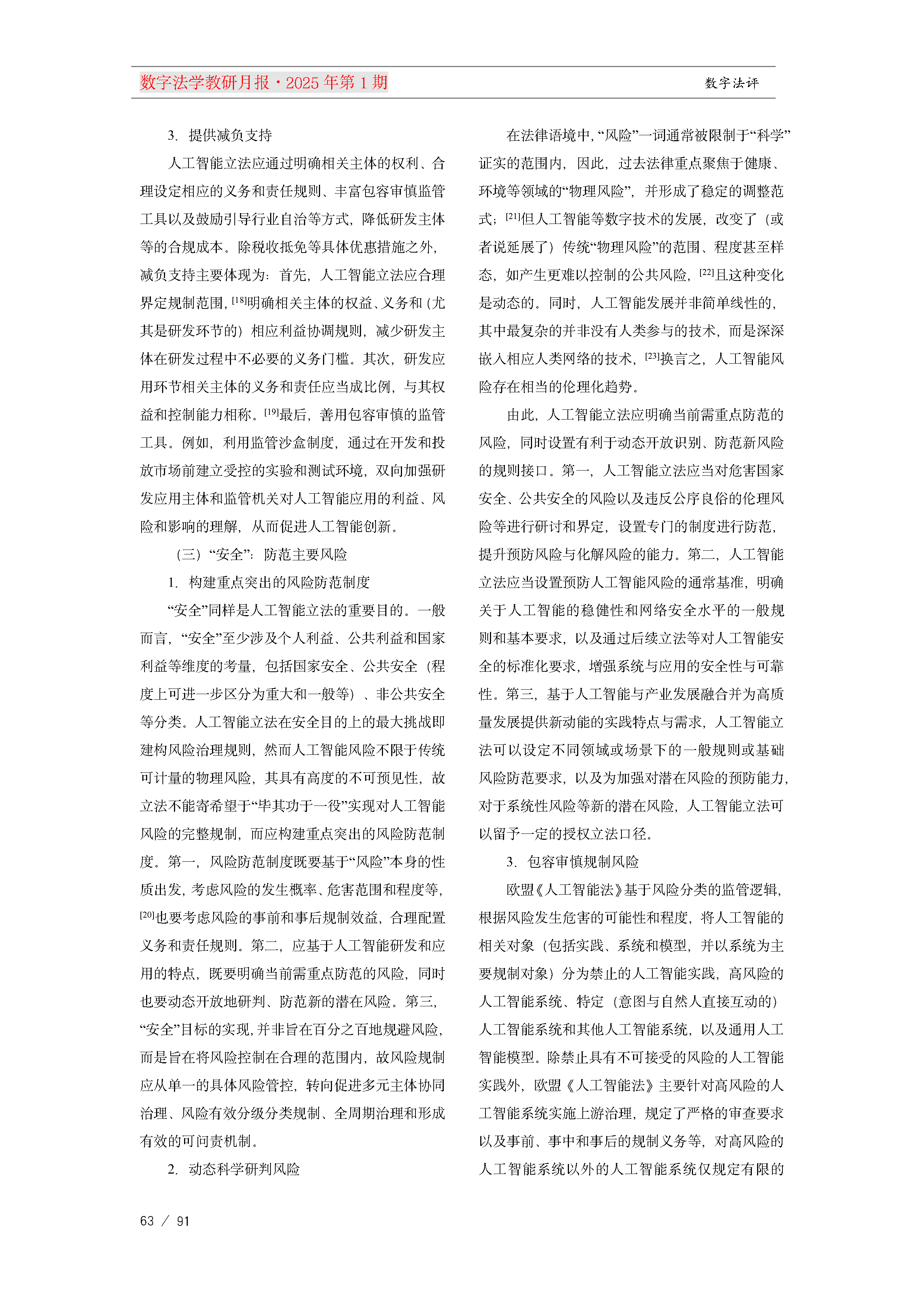 13.【十三期】13期教研月报(1)_Page63.png