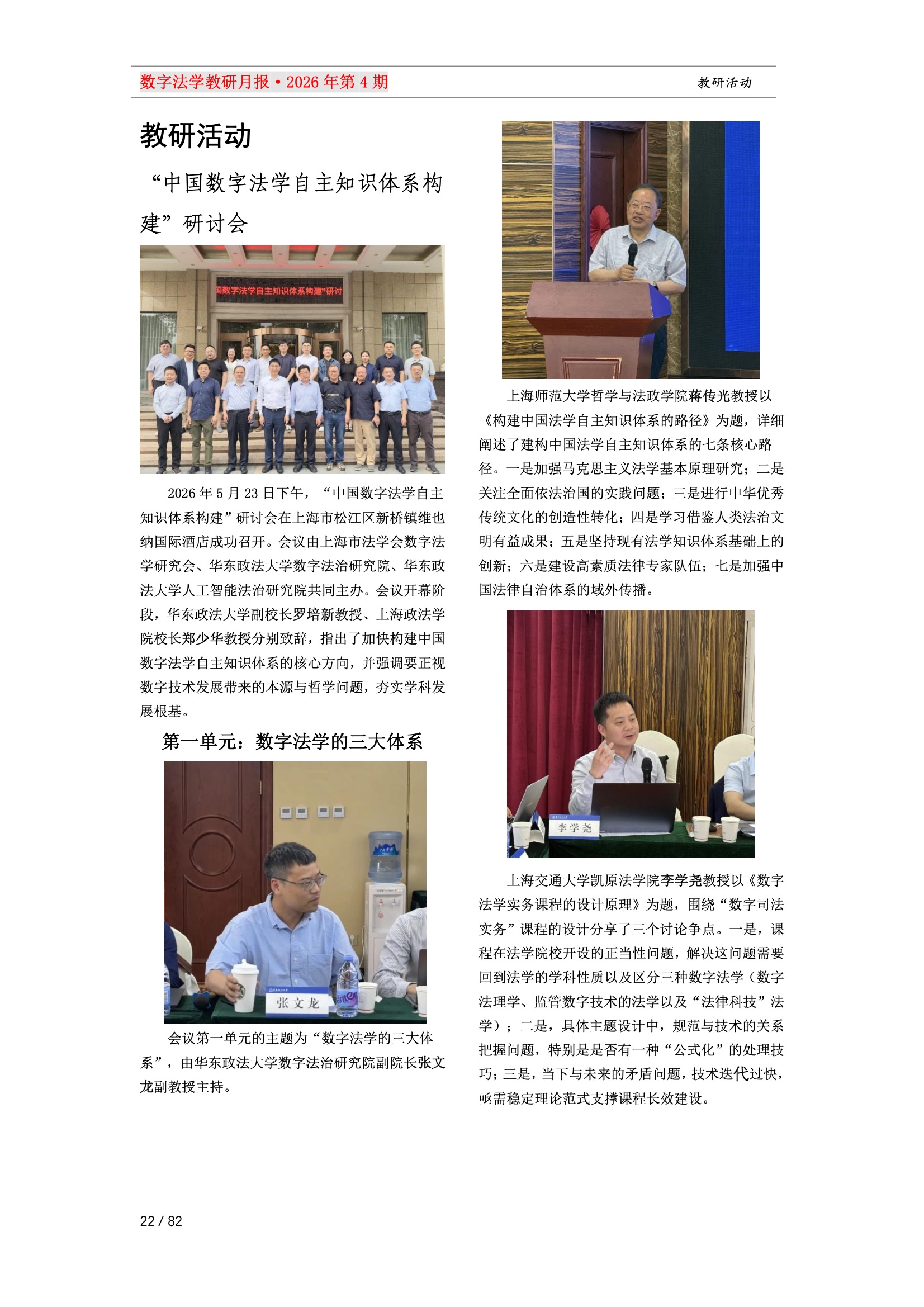 28期教研月报（一次排版版本） 22-022.jpeg